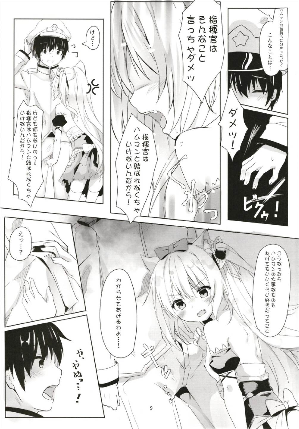 (C93) [きのこむ神 (きのこむし)] ハムマンの大好きを受け取りなさい (アズールレーン)