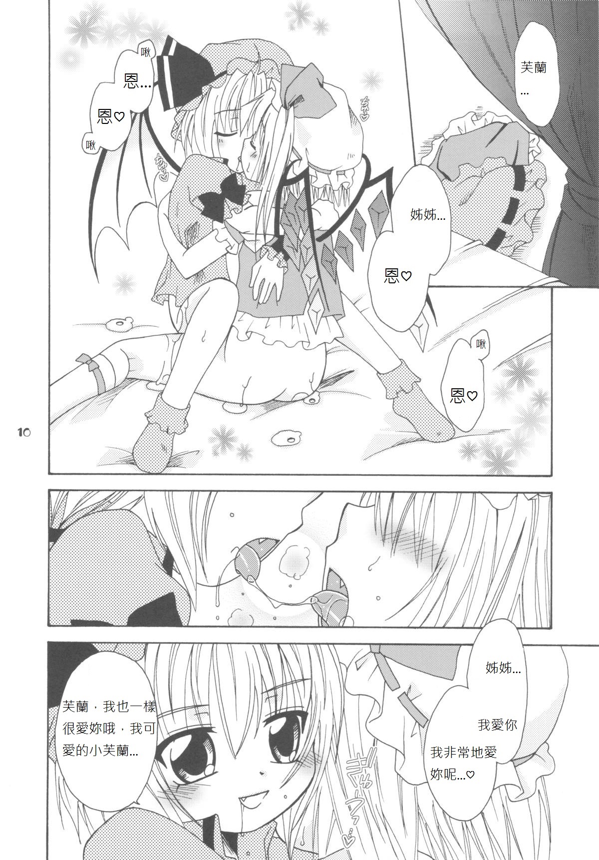 (C77) [まりあな海溝企画 (箕神北都)] Scarlet Anal (東方Project) [中国翻訳]