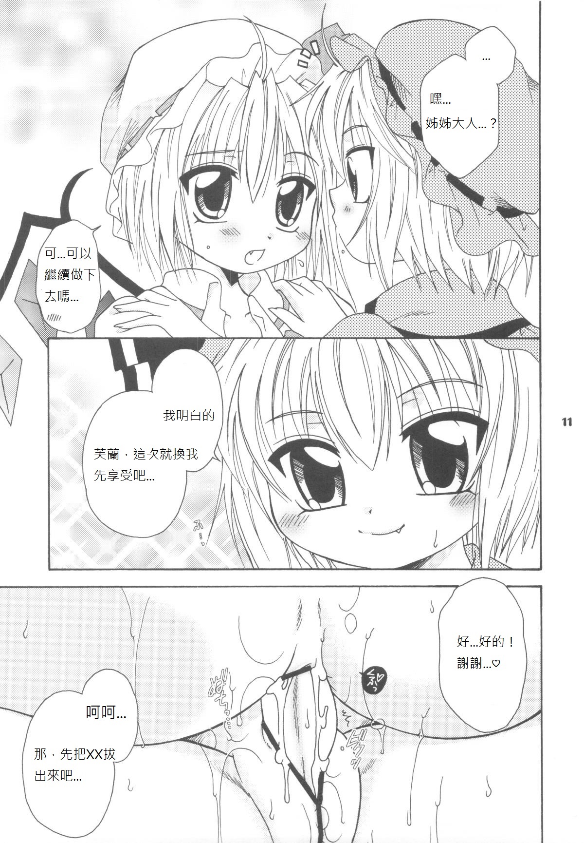 (C77) [まりあな海溝企画 (箕神北都)] Scarlet Anal (東方Project) [中国翻訳]