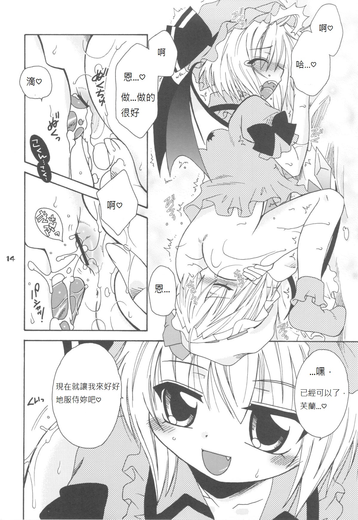 (C77) [まりあな海溝企画 (箕神北都)] Scarlet Anal (東方Project) [中国翻訳]