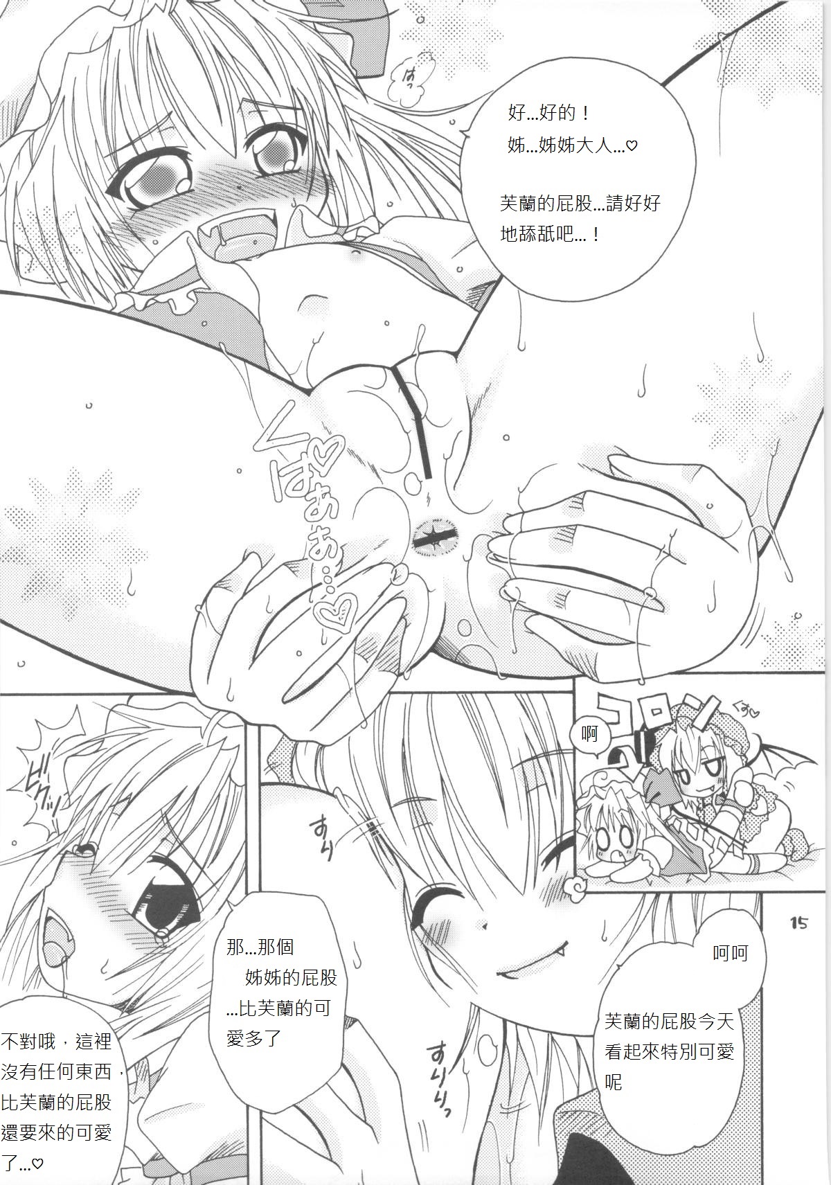 (C77) [まりあな海溝企画 (箕神北都)] Scarlet Anal (東方Project) [中国翻訳]