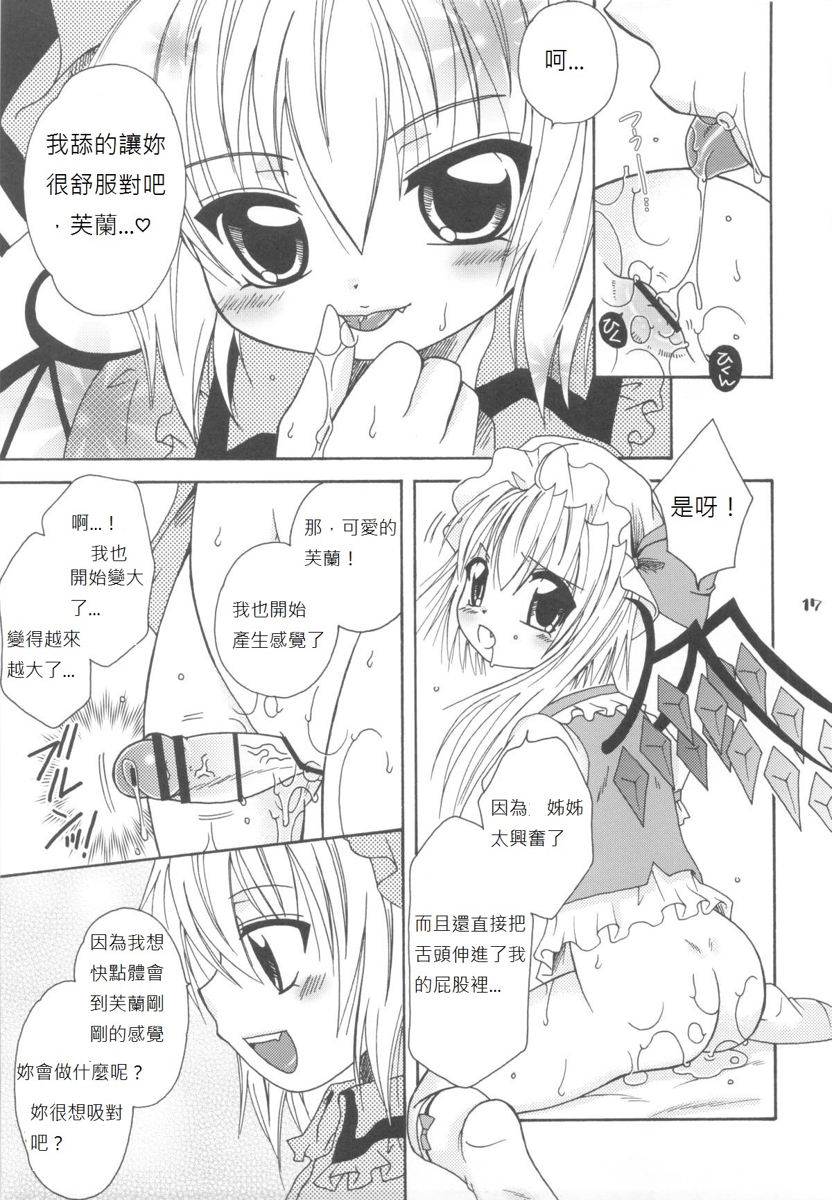 (C77) [まりあな海溝企画 (箕神北都)] Scarlet Anal (東方Project) [中国翻訳]