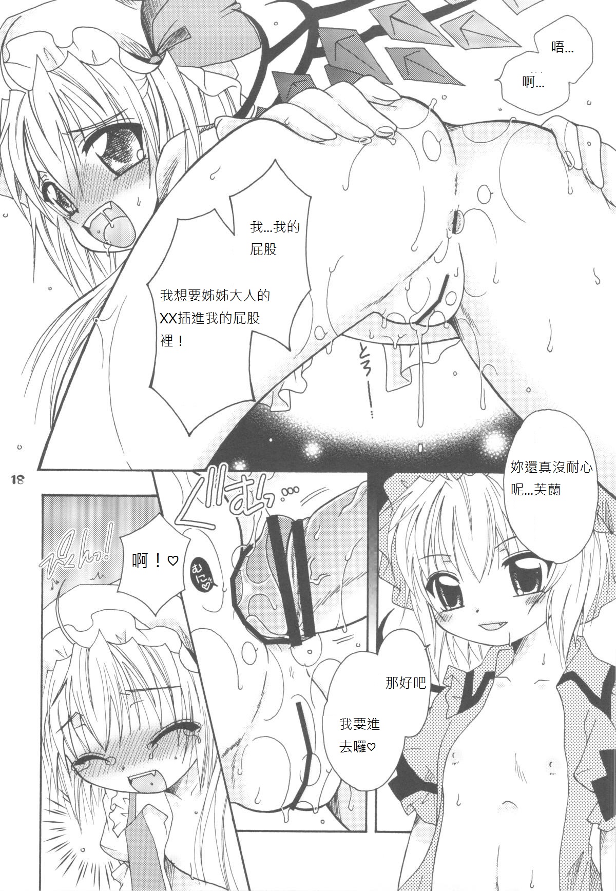 (C77) [まりあな海溝企画 (箕神北都)] Scarlet Anal (東方Project) [中国翻訳]