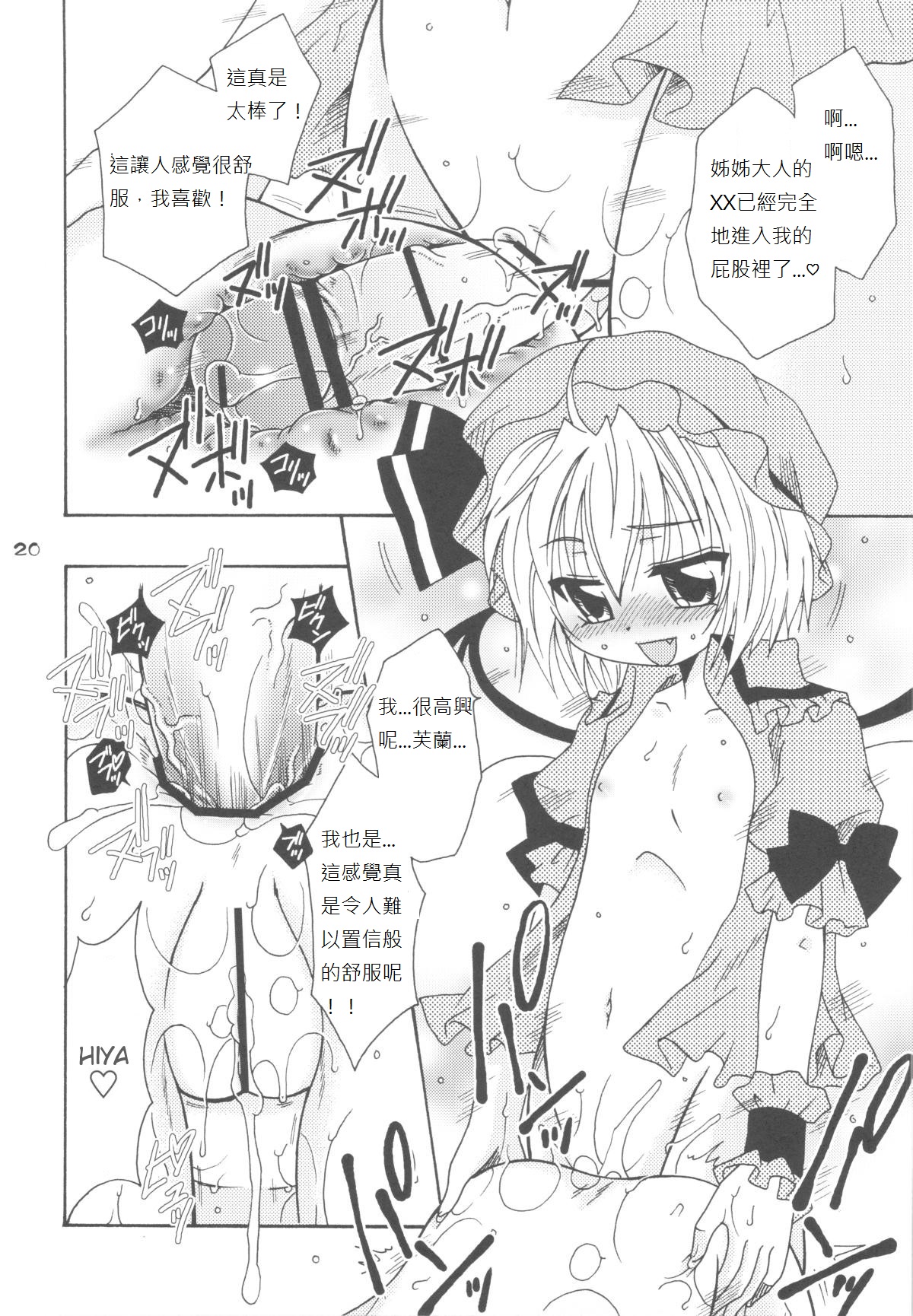 (C77) [まりあな海溝企画 (箕神北都)] Scarlet Anal (東方Project) [中国翻訳]