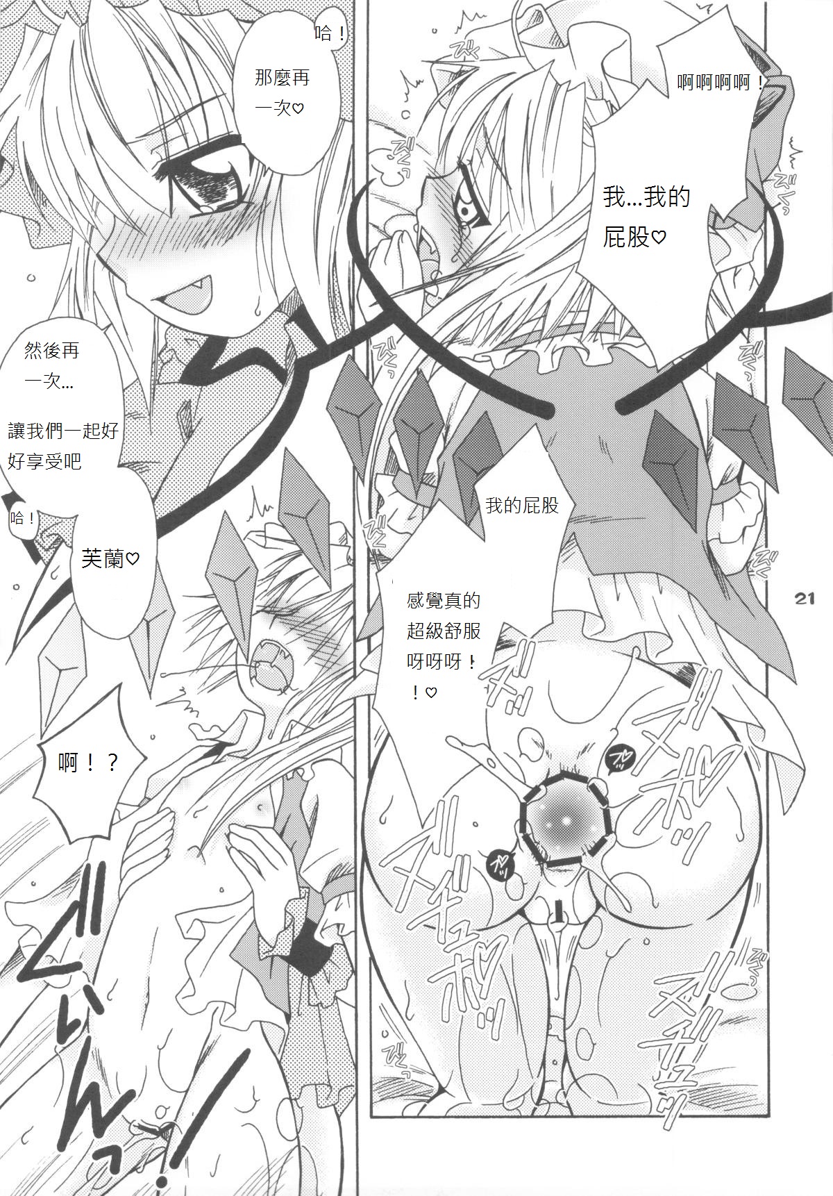 (C77) [まりあな海溝企画 (箕神北都)] Scarlet Anal (東方Project) [中国翻訳]