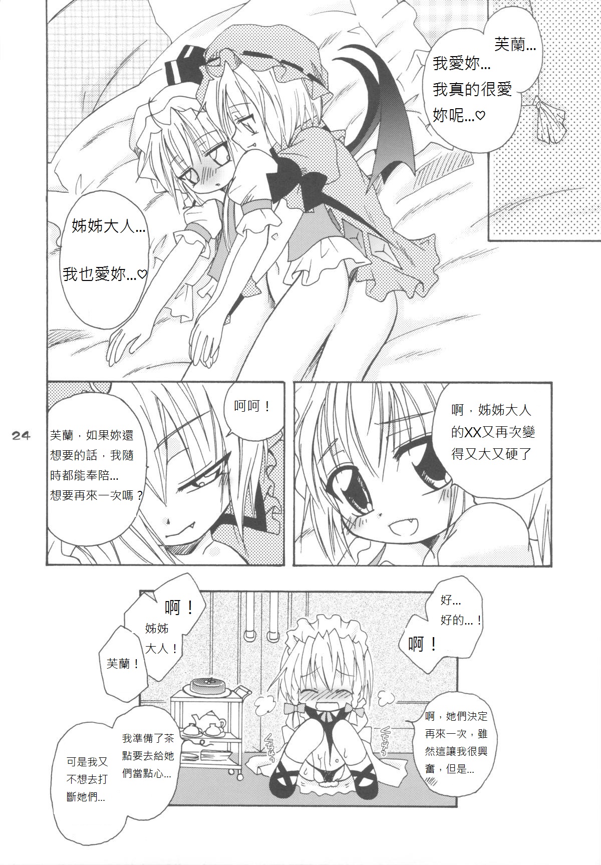 (C77) [まりあな海溝企画 (箕神北都)] Scarlet Anal (東方Project) [中国翻訳]
