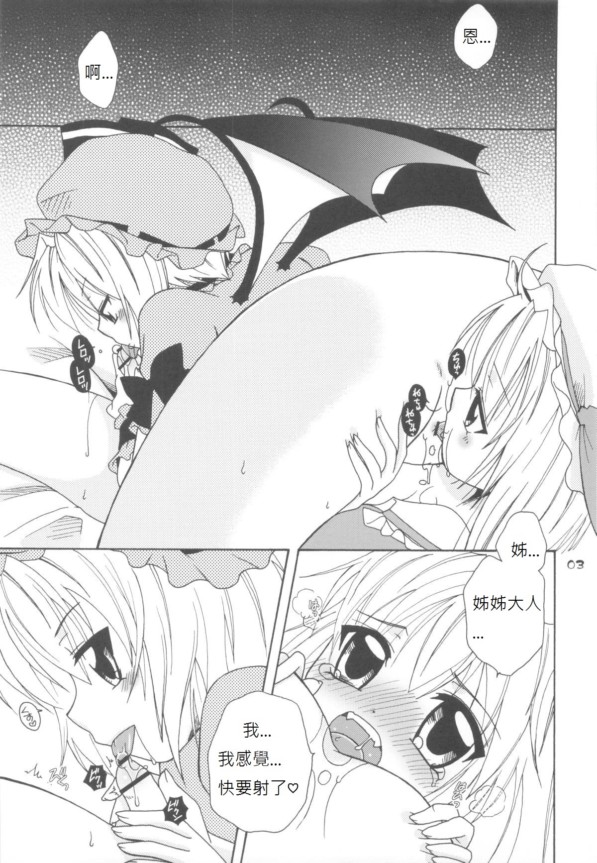 (C77) [まりあな海溝企画 (箕神北都)] Scarlet Anal (東方Project) [中国翻訳]