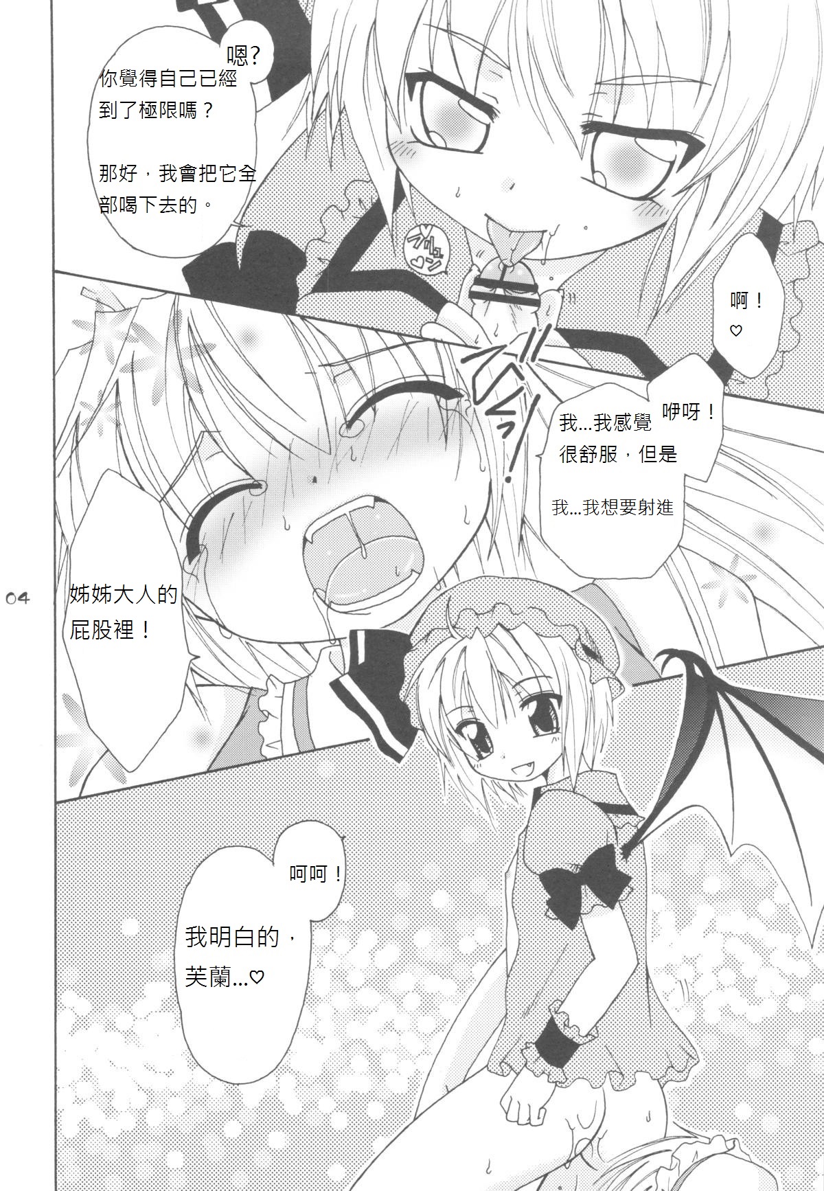 (C77) [まりあな海溝企画 (箕神北都)] Scarlet Anal (東方Project) [中国翻訳]