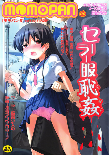 [アンソロジー] MOMOPAN6 [セーラー服恥姦]