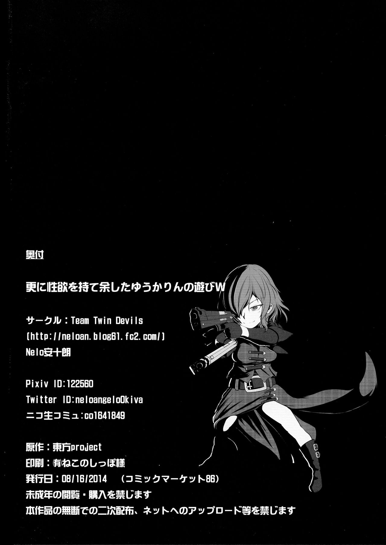 (C86) [Team Twin Devils (Nelo安十朗)] 更に性欲を持て余したゆうかりんの遊びW (東方Project) [英訳]