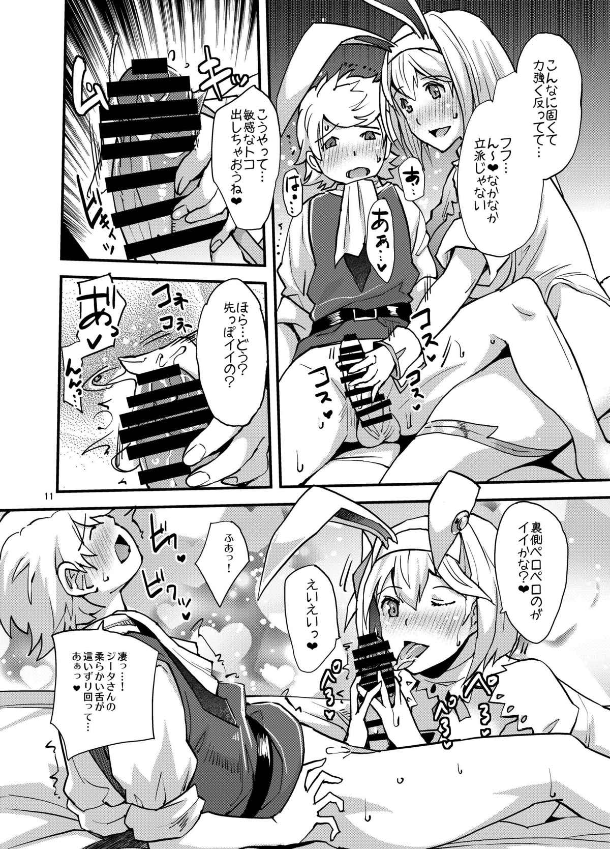 (C93) [ゆにきゅう (らくじん)] セージータさんの甘々筆おろし (グランブルーファンタジー)