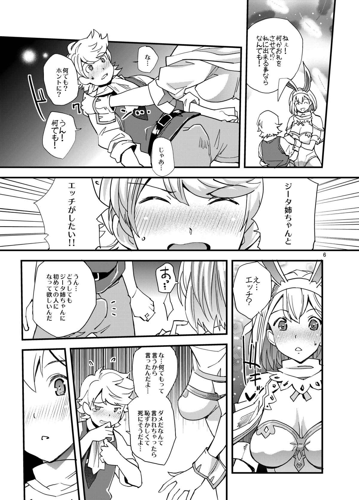 (C93) [ゆにきゅう (らくじん)] セージータさんの甘々筆おろし (グランブルーファンタジー)