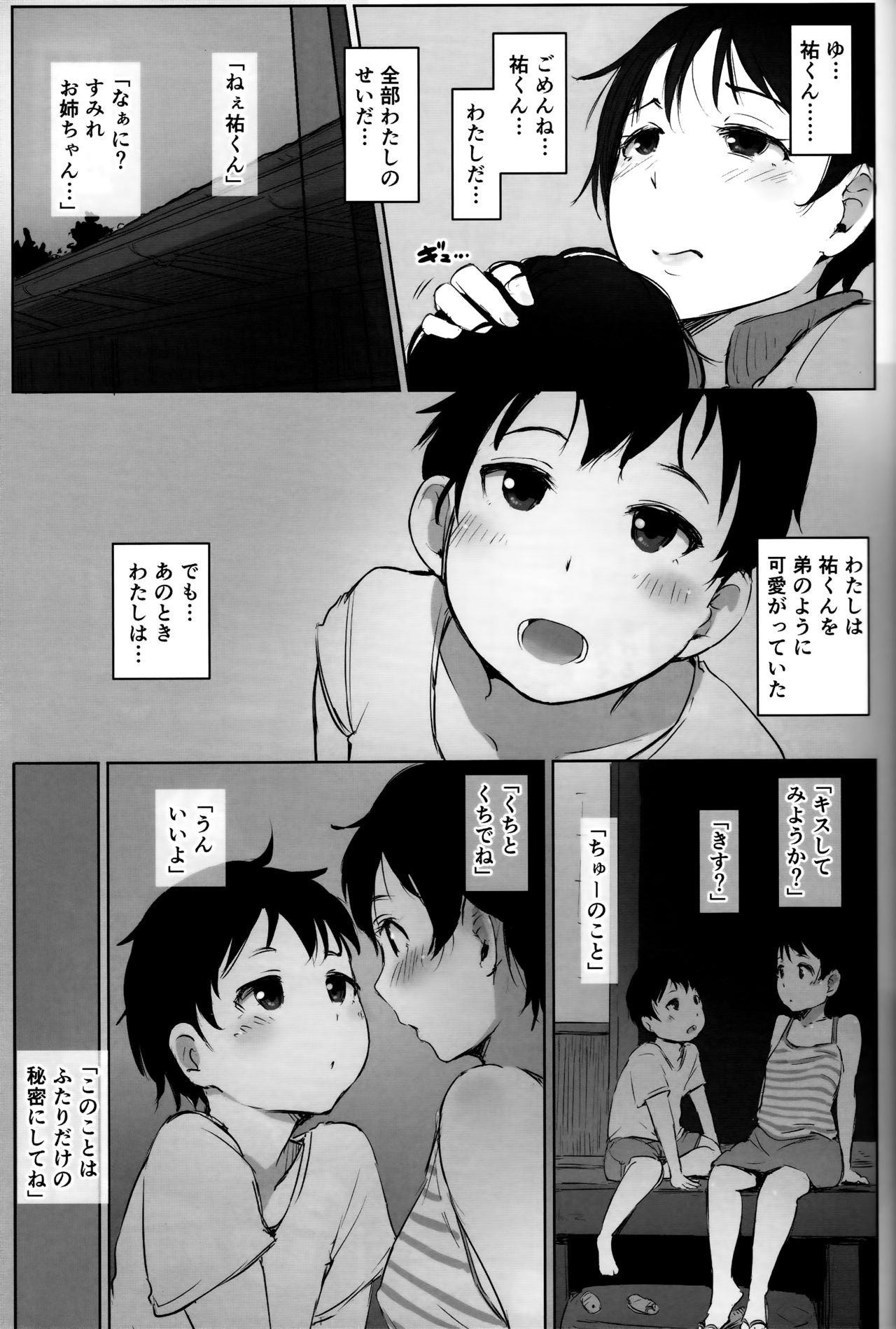 (C93) [あらくれた者たち (あらくれ)] 人妻教師NTR修学旅行