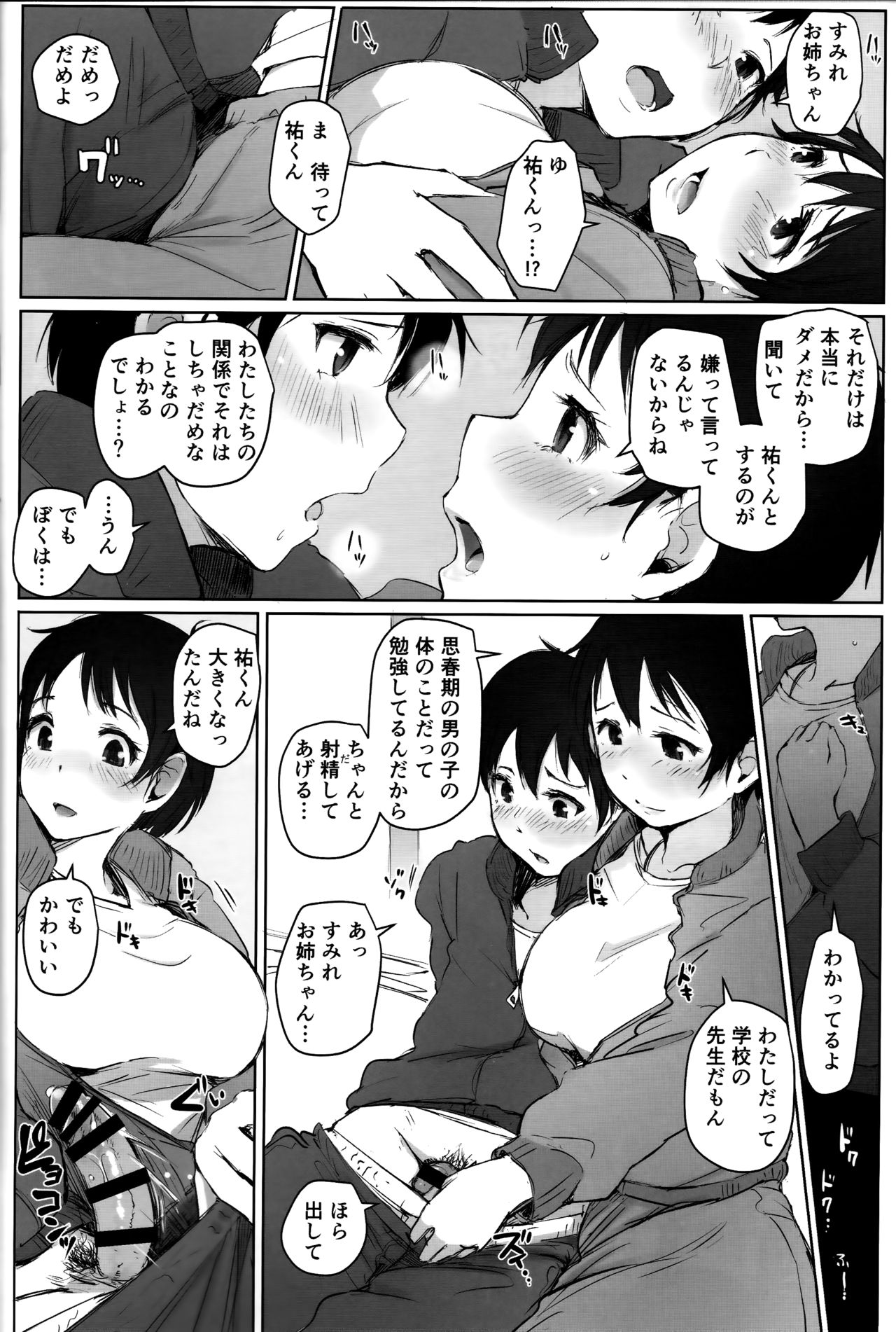 (C93) [あらくれた者たち (あらくれ)] 人妻教師NTR修学旅行