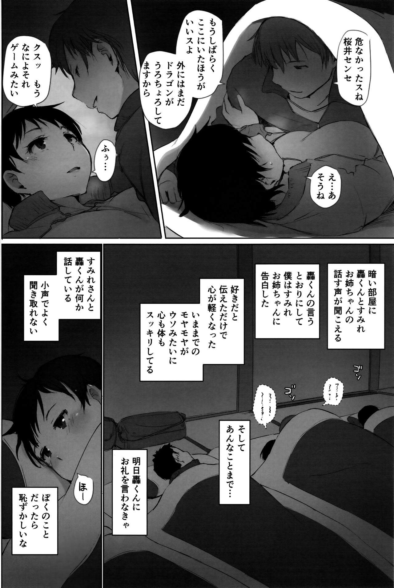 (C93) [あらくれた者たち (あらくれ)] 人妻教師NTR修学旅行