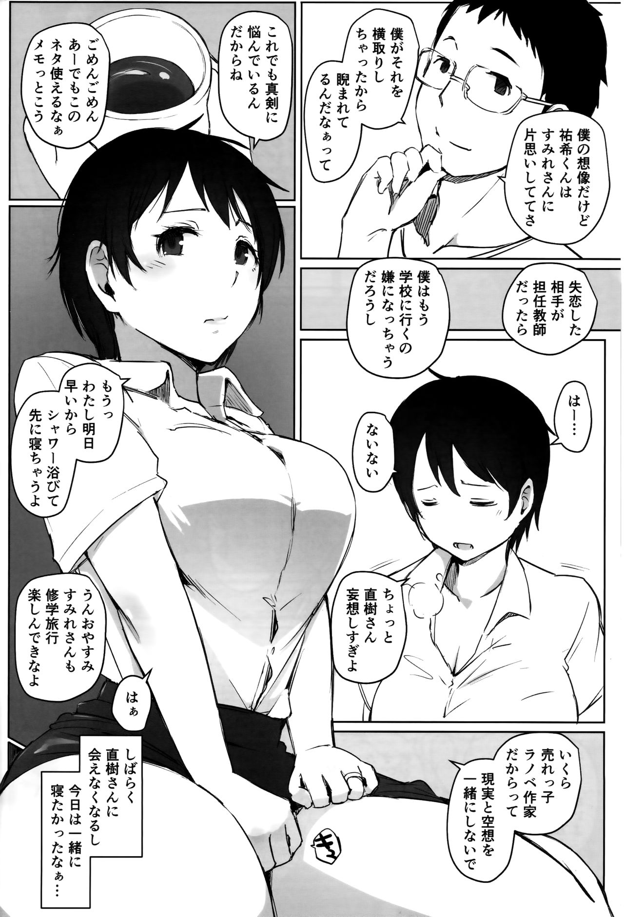 (C93) [あらくれた者たち (あらくれ)] 人妻教師NTR修学旅行