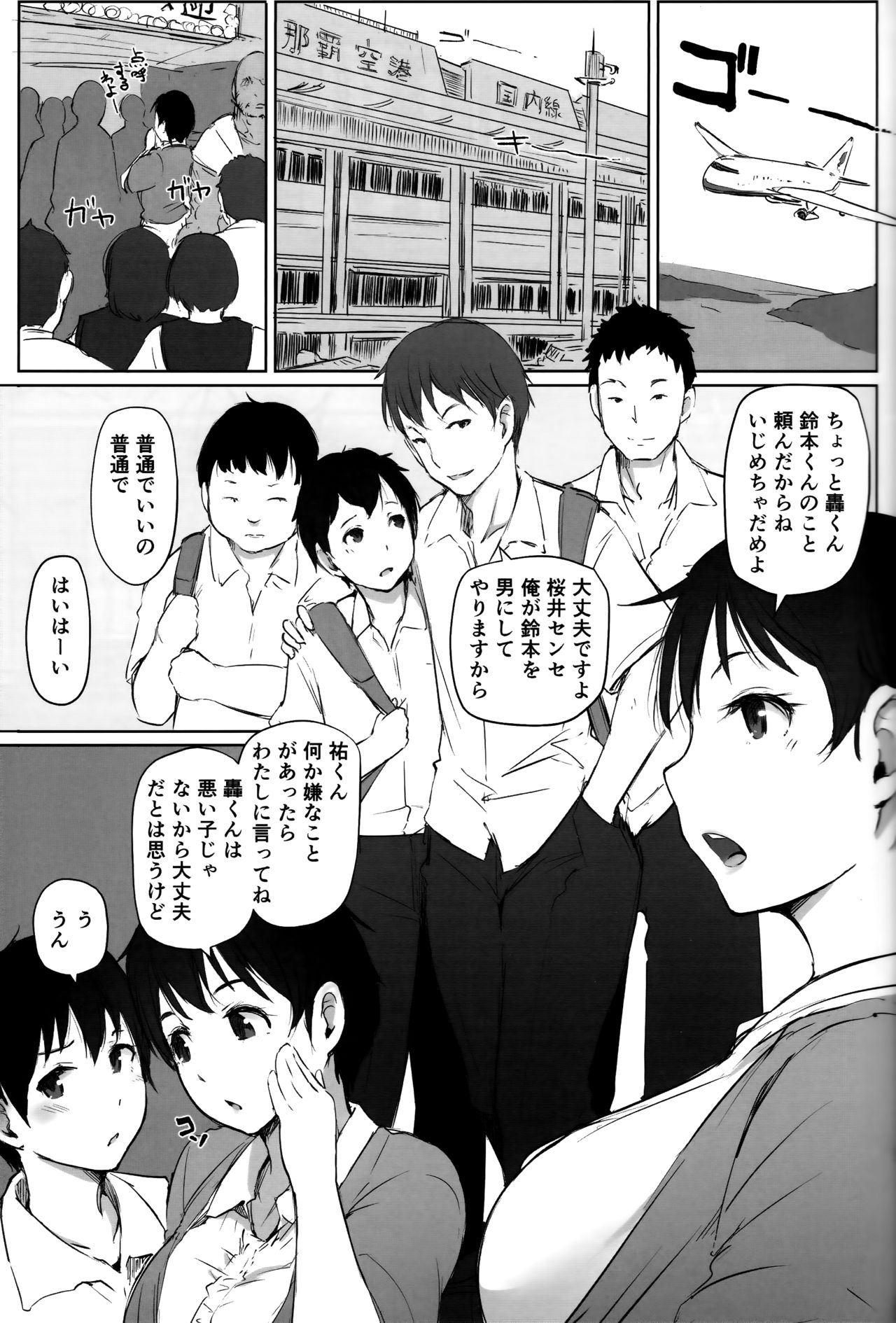 (C93) [あらくれた者たち (あらくれ)] 人妻教師NTR修学旅行