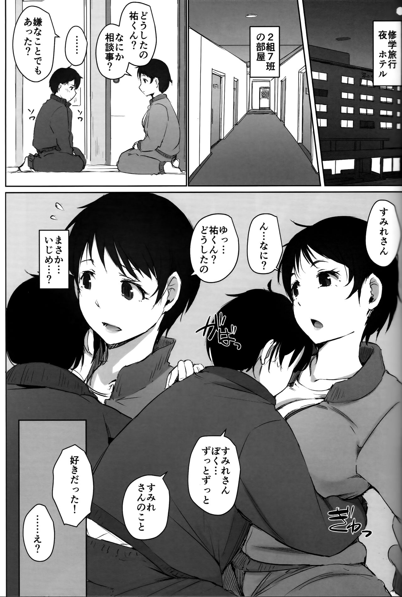 (C93) [あらくれた者たち (あらくれ)] 人妻教師NTR修学旅行