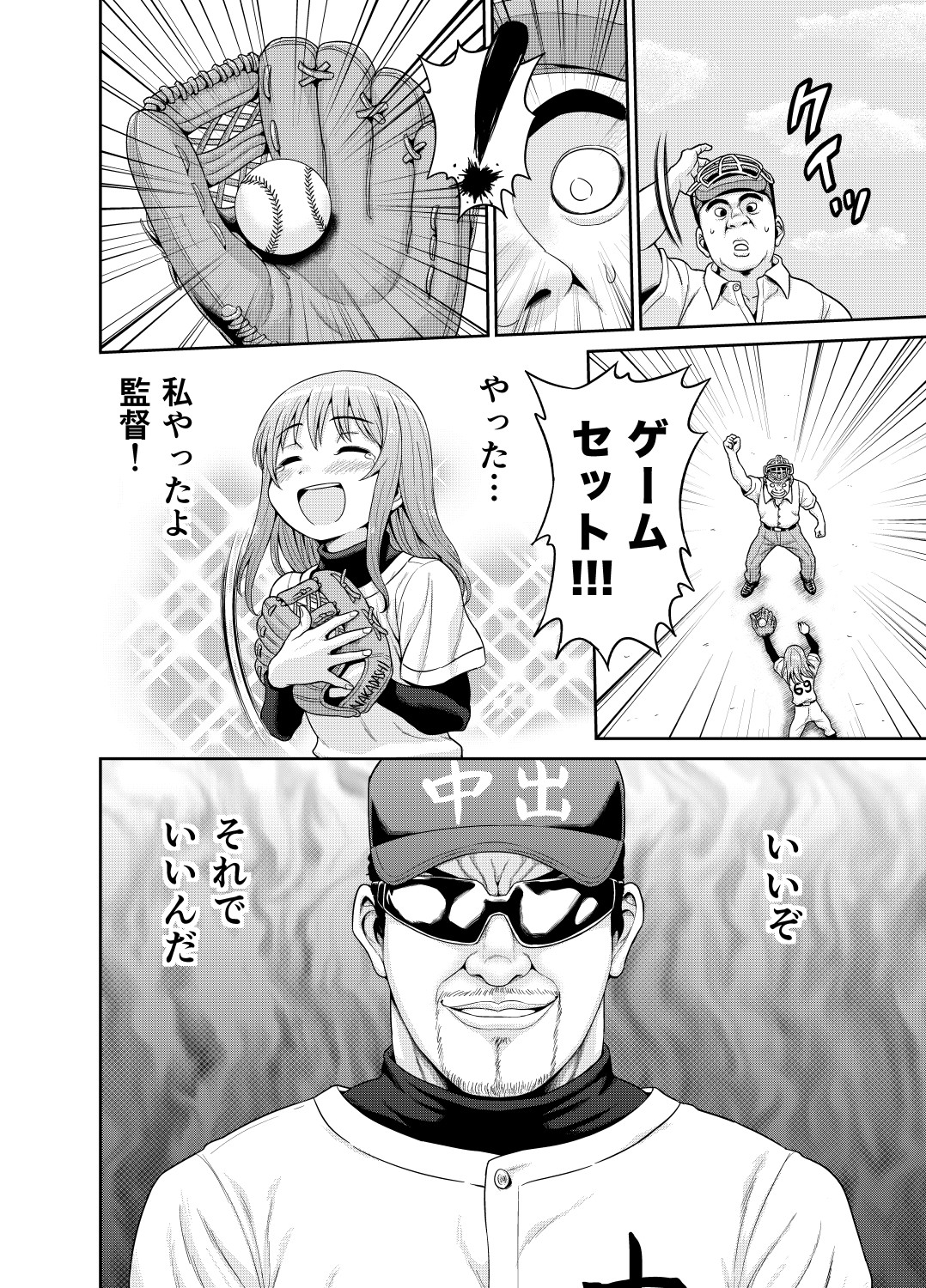 【ガチョネロウ】中出さんんが