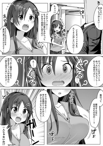 [がいち] ユッキと無料10連でSSRが0枚だったPの話 (アイドルマスター シンデレラガールズ)