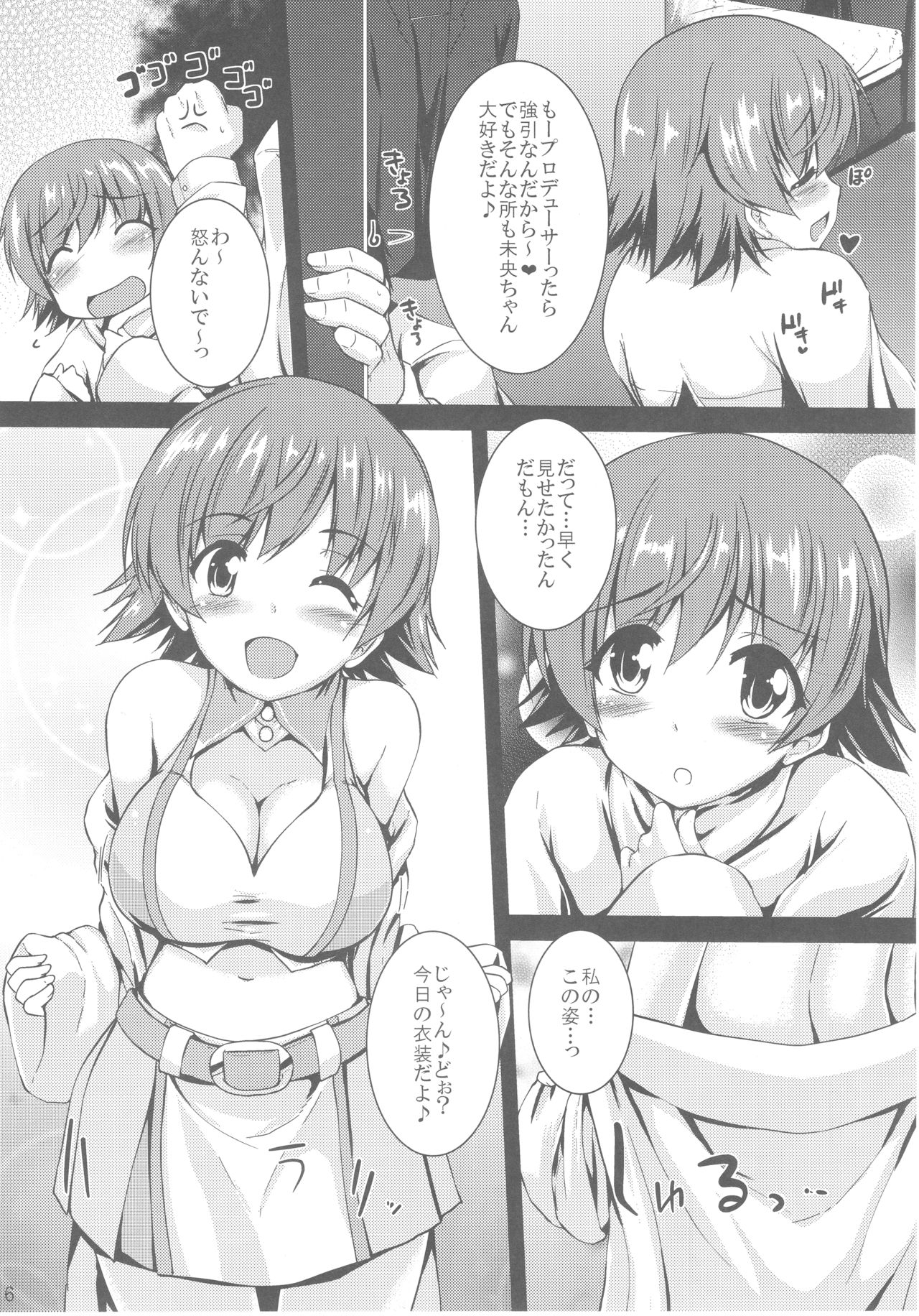 (C93) [有言実行 (ゴンざぶろー)] 未央ちゃんのあふたーさーびす (アイドルマスター シンデレラガールズ)