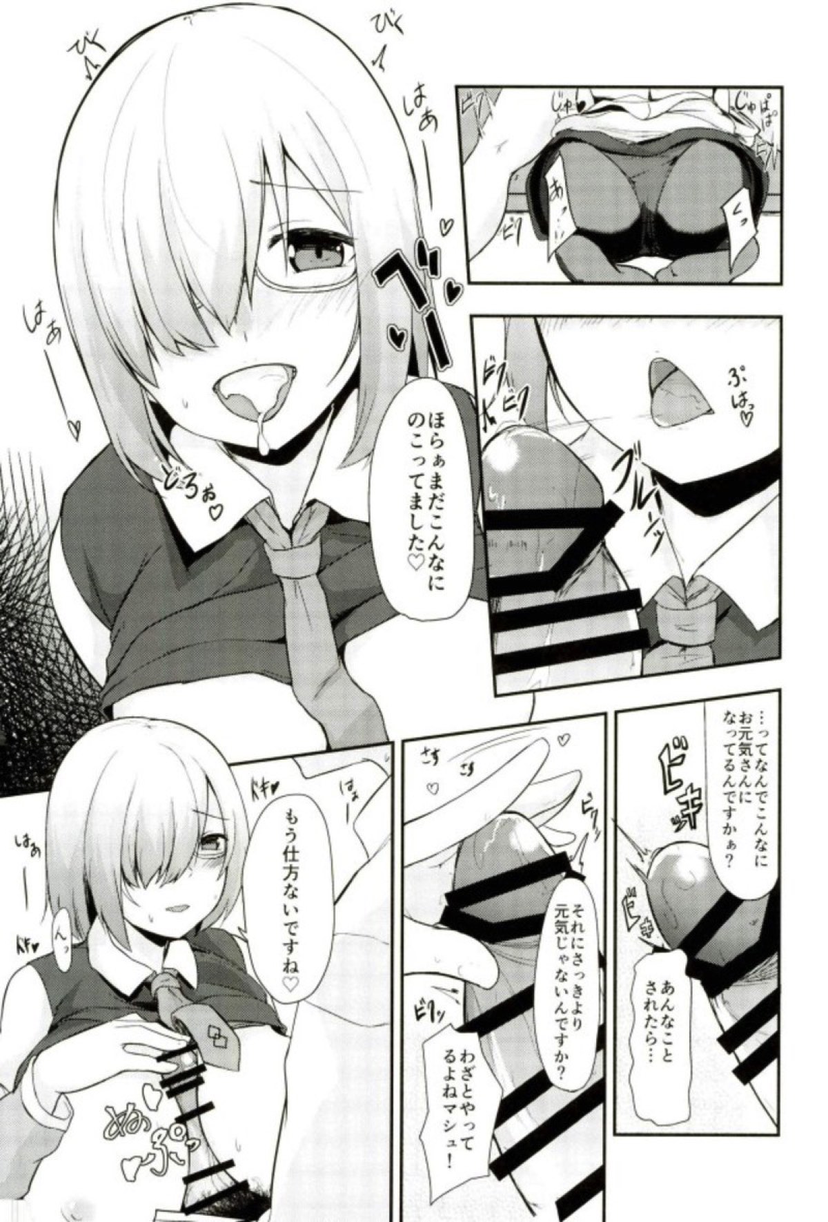 (C93) [青ノ音 (ざらし)] マシュのおっぱいを愉しむ本 (Fate/Grand Order)