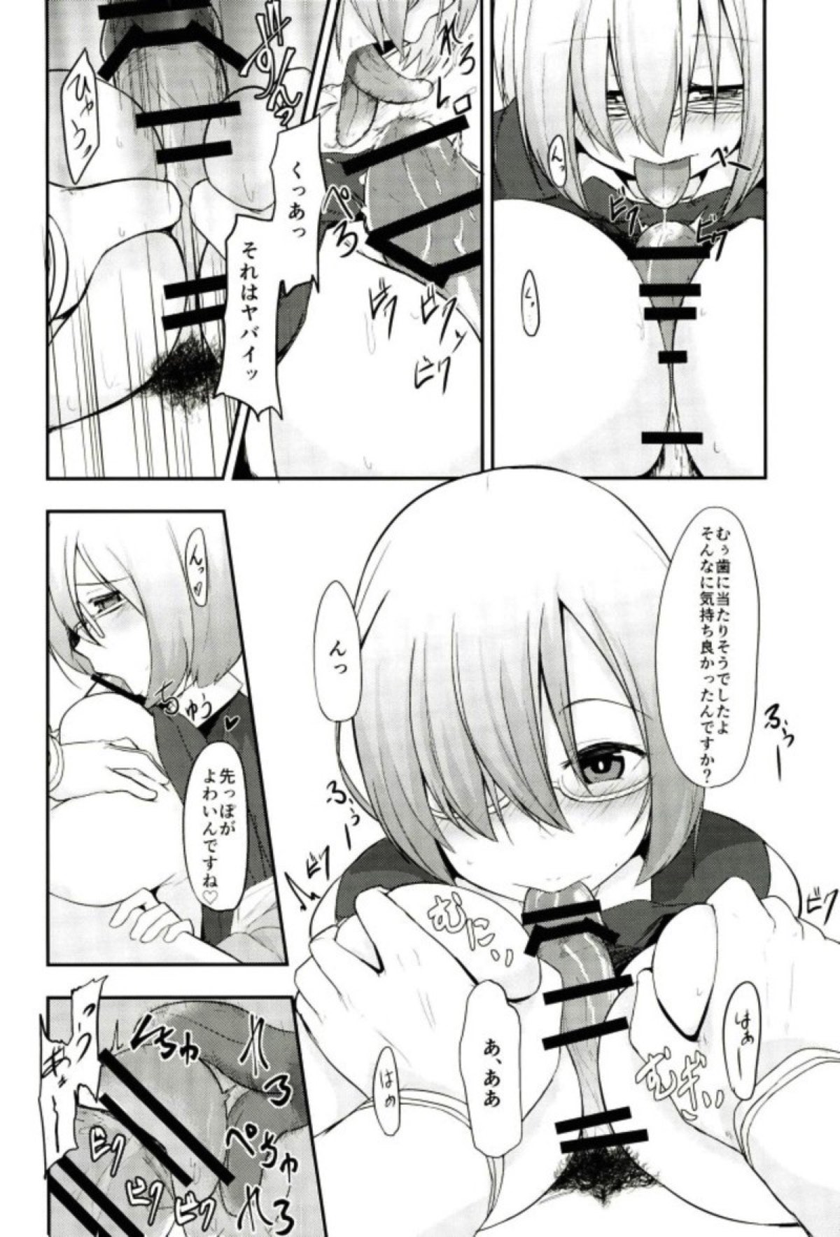 (C93) [青ノ音 (ざらし)] マシュのおっぱいを愉しむ本 (Fate/Grand Order)