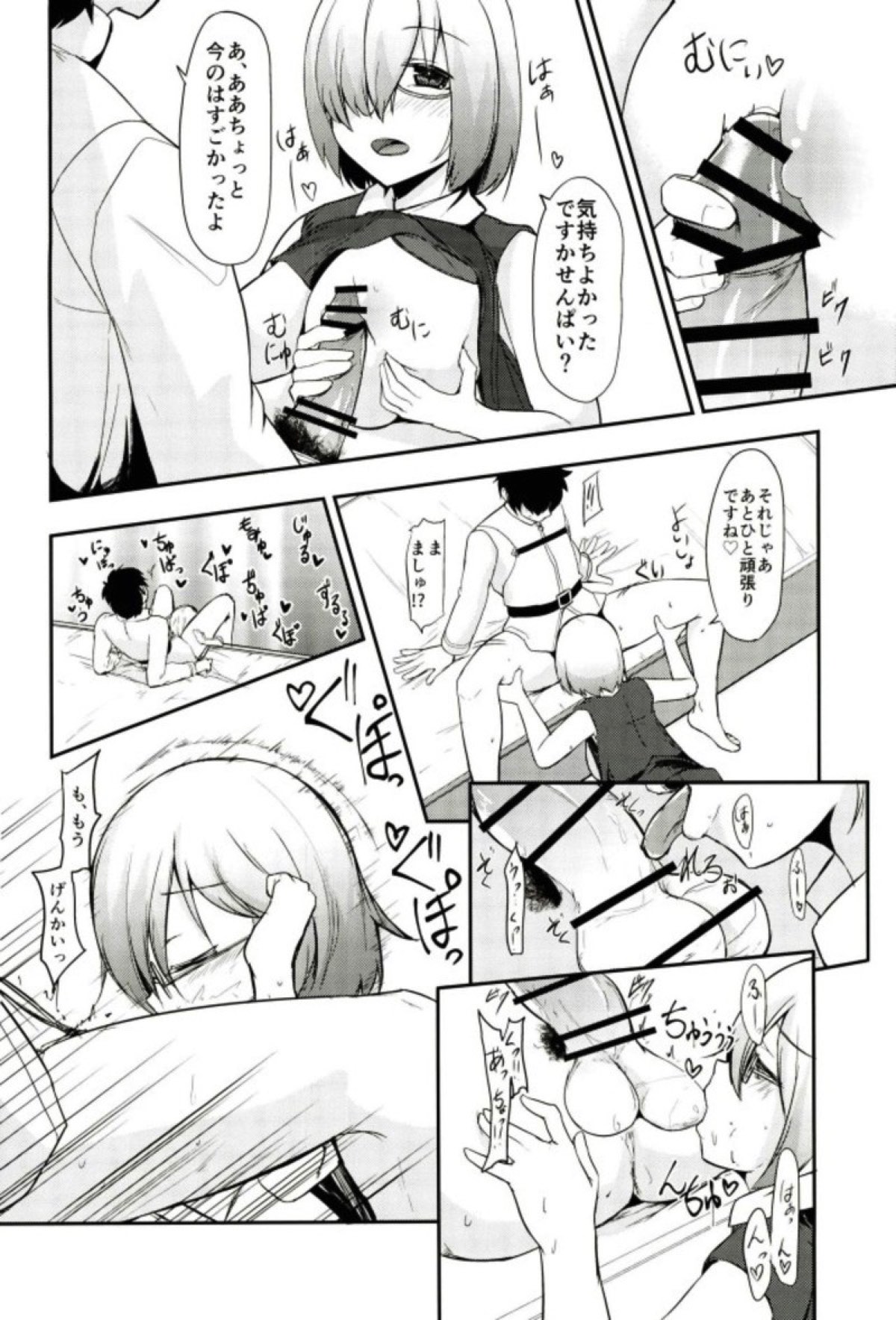 (C93) [青ノ音 (ざらし)] マシュのおっぱいを愉しむ本 (Fate/Grand Order)