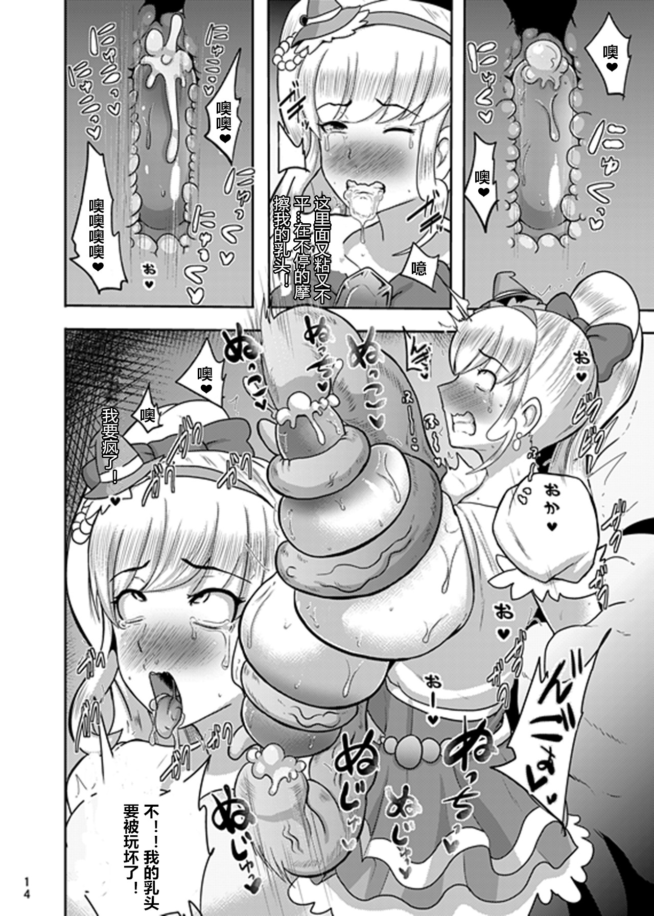 [アクオチスキー教室 (アクオチスキー先生)] でんせつの魔法つかいは今日いなくなりました (魔法つかいプリキュア!) [中国翻訳] [DL版]