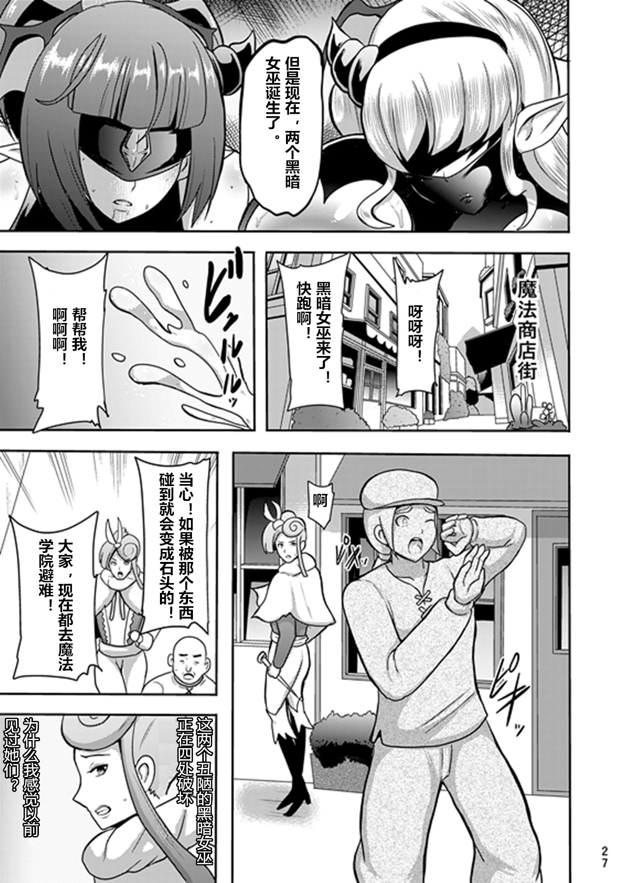 [アクオチスキー教室 (アクオチスキー先生)] でんせつの魔法つかいは今日いなくなりました (魔法つかいプリキュア!) [中国翻訳] [DL版]