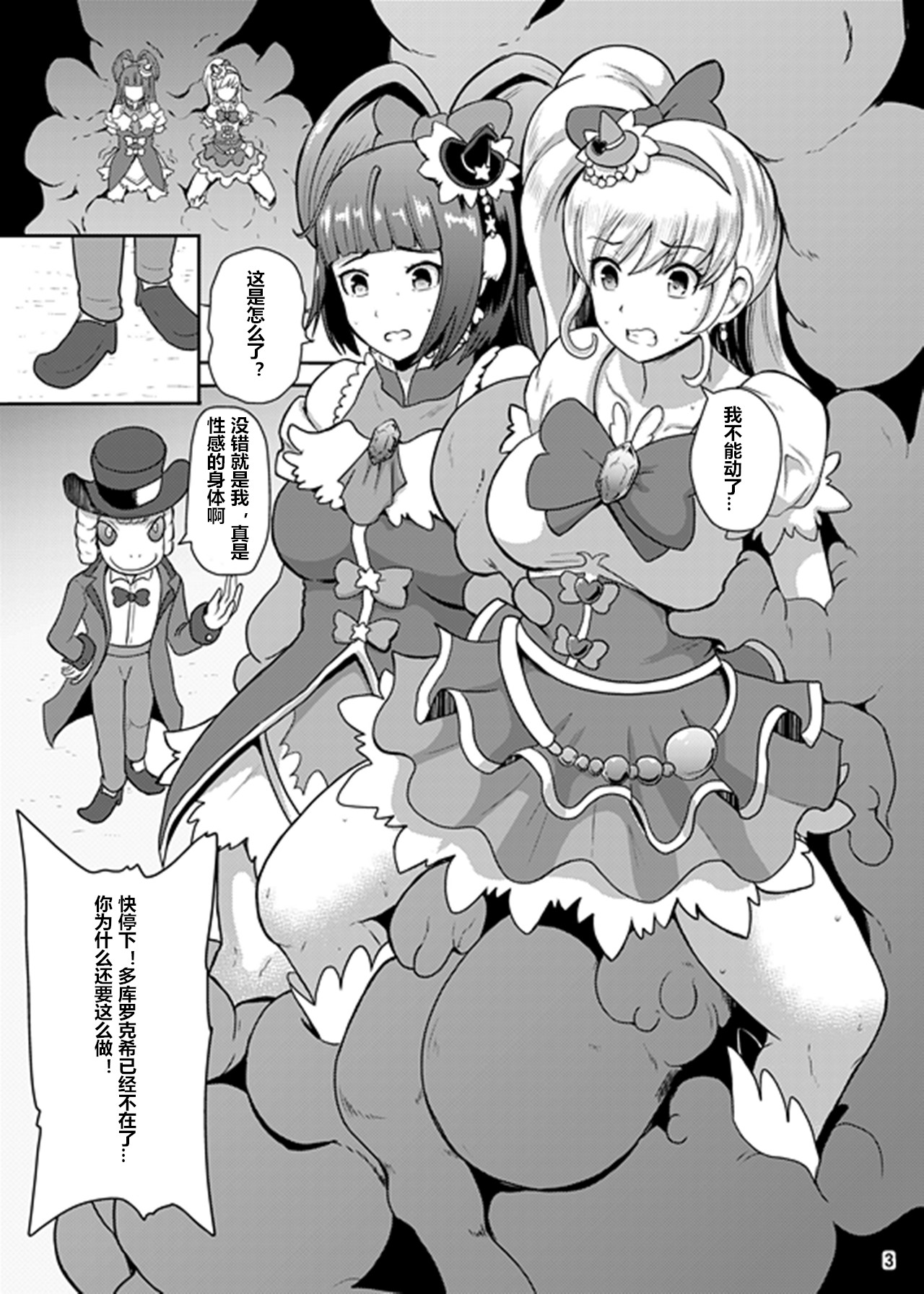 [アクオチスキー教室 (アクオチスキー先生)] でんせつの魔法つかいは今日いなくなりました (魔法つかいプリキュア!) [中国翻訳] [DL版]