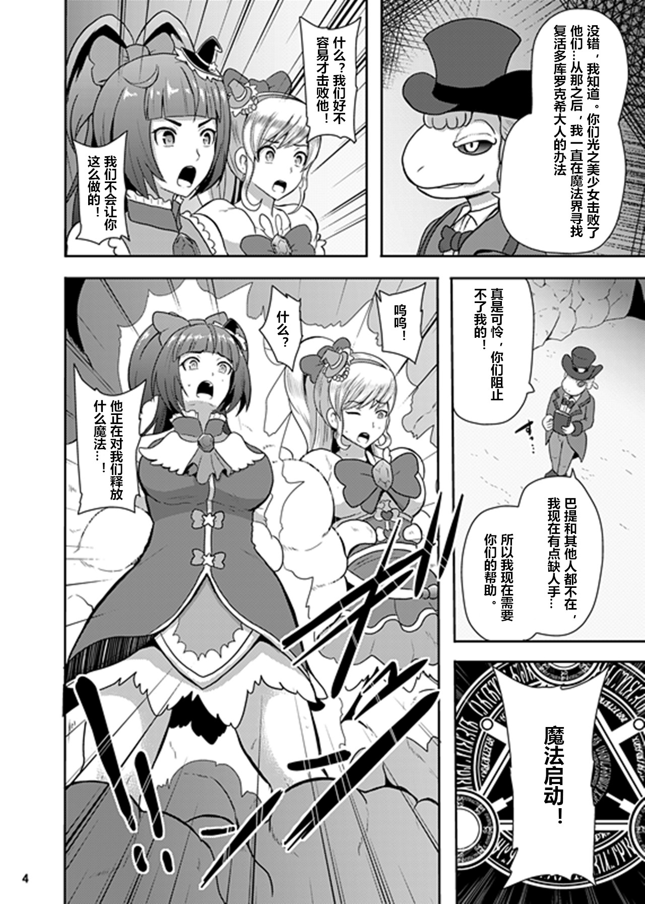 [アクオチスキー教室 (アクオチスキー先生)] でんせつの魔法つかいは今日いなくなりました (魔法つかいプリキュア!) [中国翻訳] [DL版]