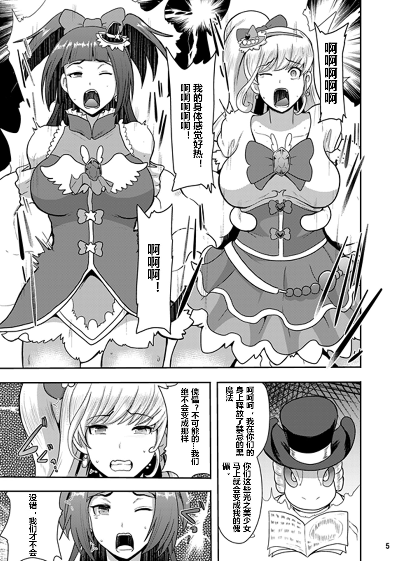 [アクオチスキー教室 (アクオチスキー先生)] でんせつの魔法つかいは今日いなくなりました (魔法つかいプリキュア!) [中国翻訳] [DL版]