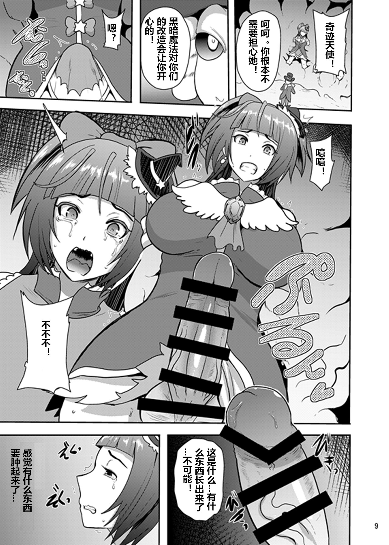 [アクオチスキー教室 (アクオチスキー先生)] でんせつの魔法つかいは今日いなくなりました (魔法つかいプリキュア!) [中国翻訳] [DL版]