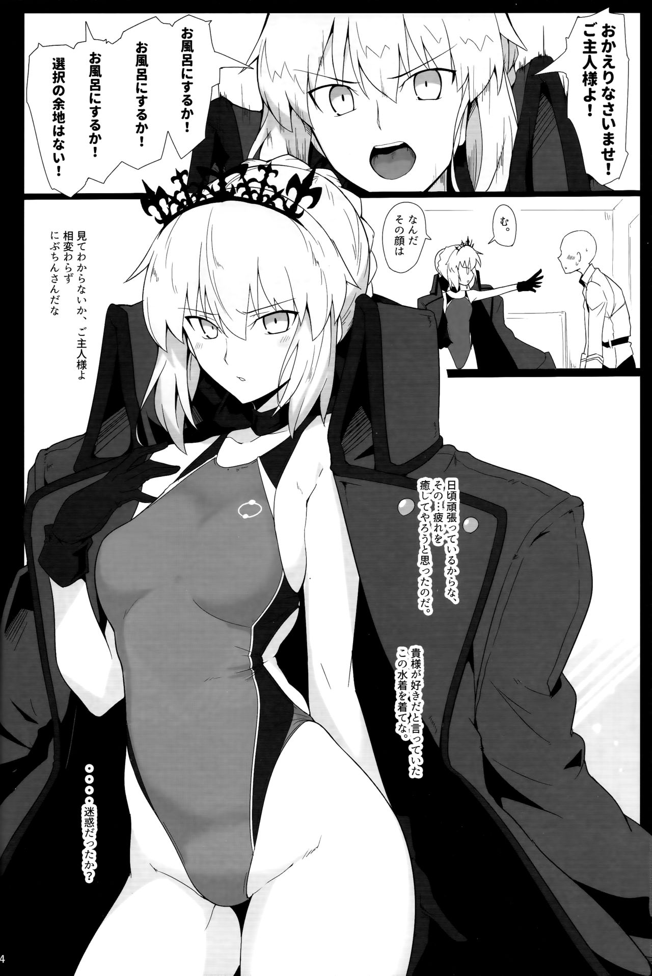 (C93) [ほっけばいん! (はるこん)] カルデア シコシコ マテリアル Vol.2 (Fate/Grand Order)