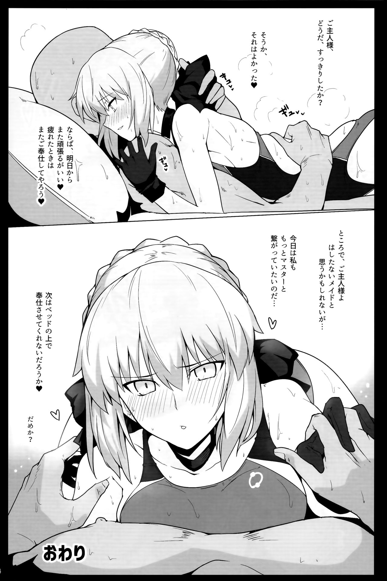 (C93) [ほっけばいん! (はるこん)] カルデア シコシコ マテリアル Vol.2 (Fate/Grand Order)