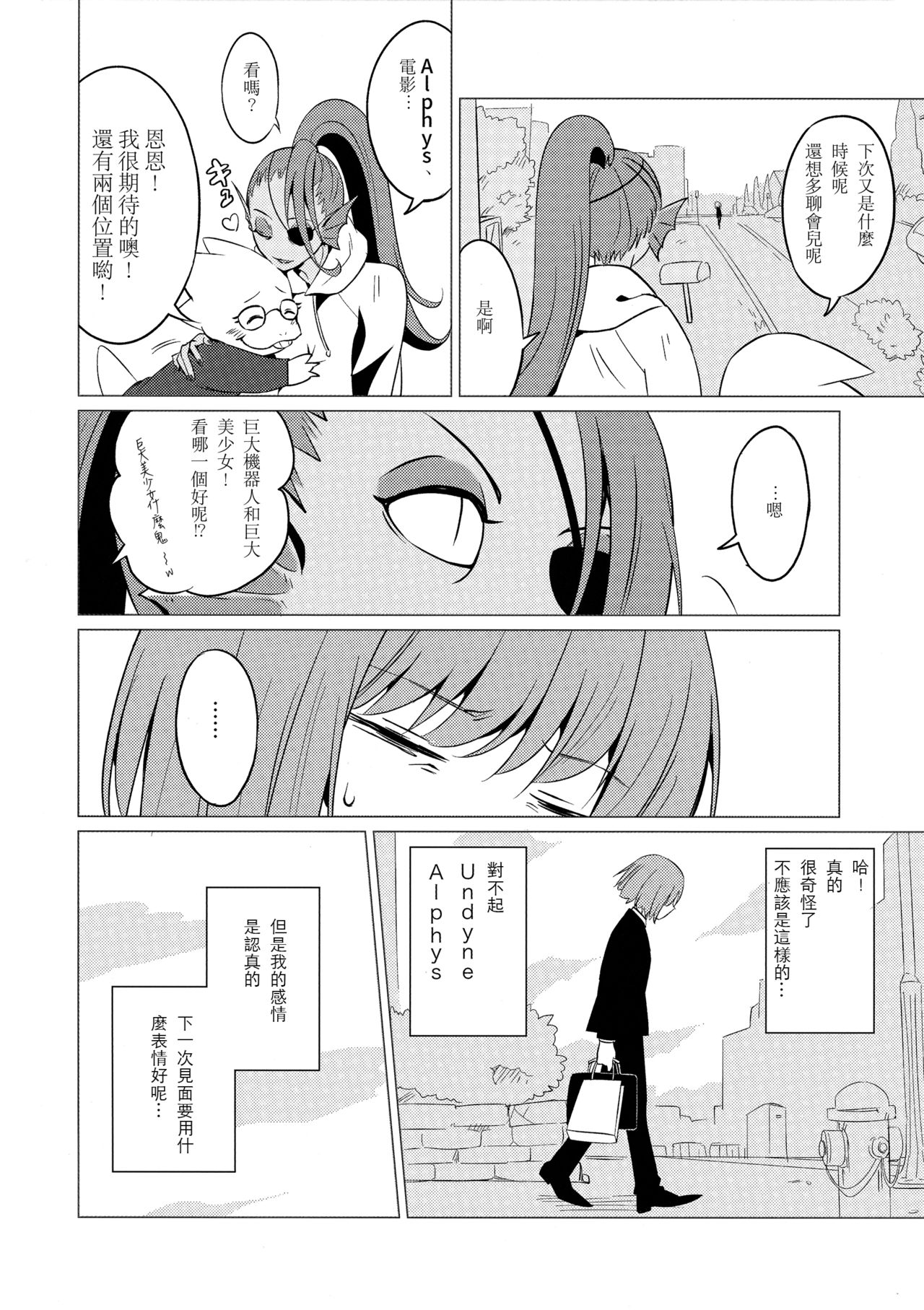 (みんなの決意2) [ぴぴや (のあ)] CLEARLY (Undertale) [中国翻訳]