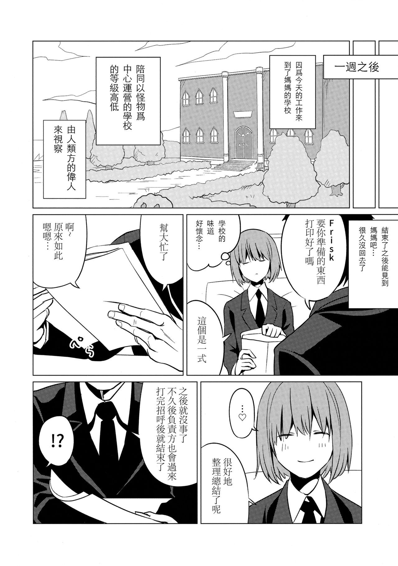 (みんなの決意2) [ぴぴや (のあ)] CLEARLY (Undertale) [中国翻訳]