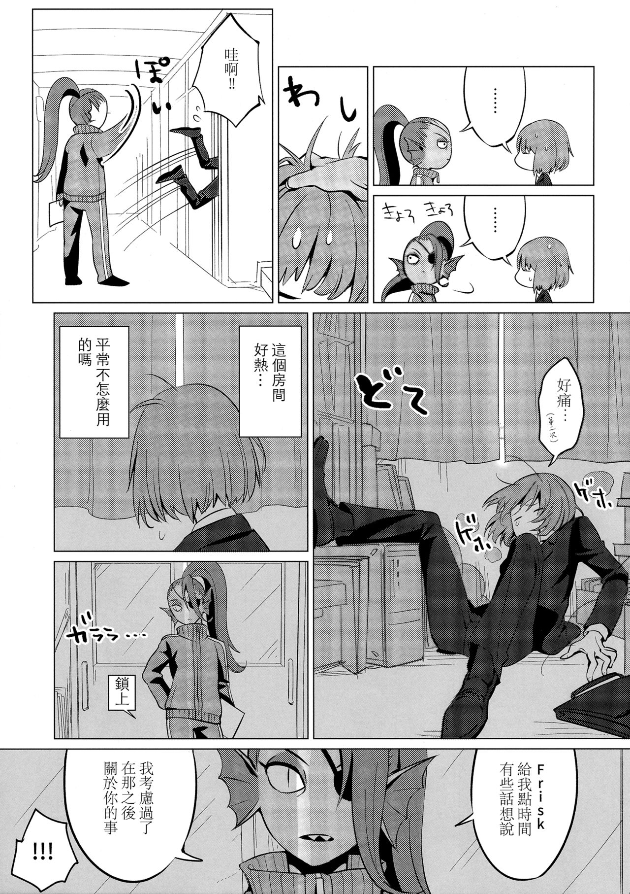 (みんなの決意2) [ぴぴや (のあ)] CLEARLY (Undertale) [中国翻訳]