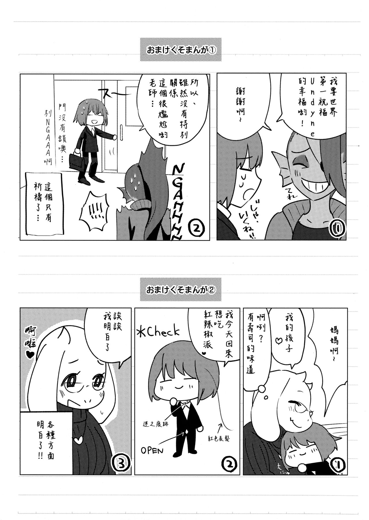 (みんなの決意2) [ぴぴや (のあ)] CLEARLY (Undertale) [中国翻訳]