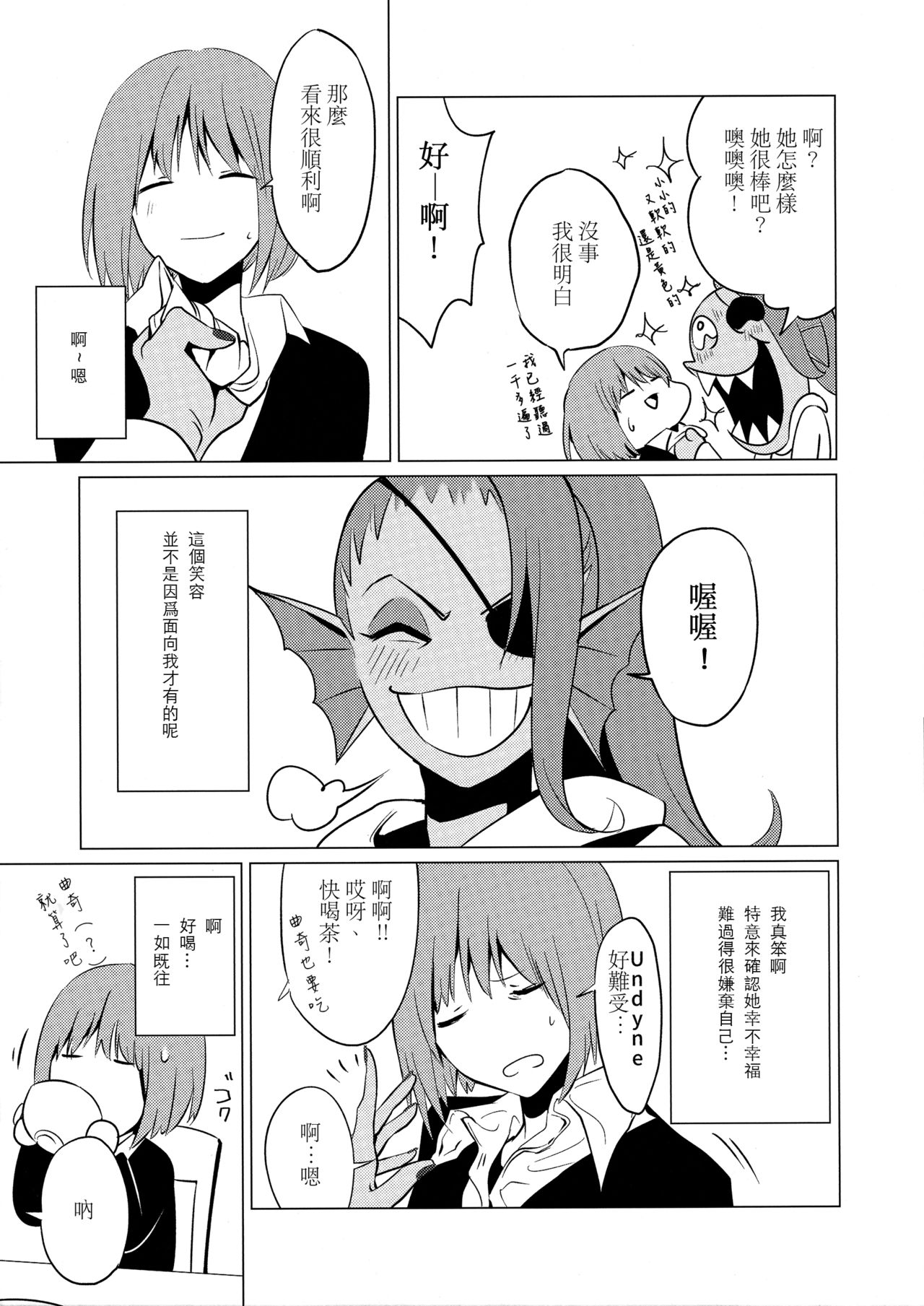(みんなの決意2) [ぴぴや (のあ)] CLEARLY (Undertale) [中国翻訳]