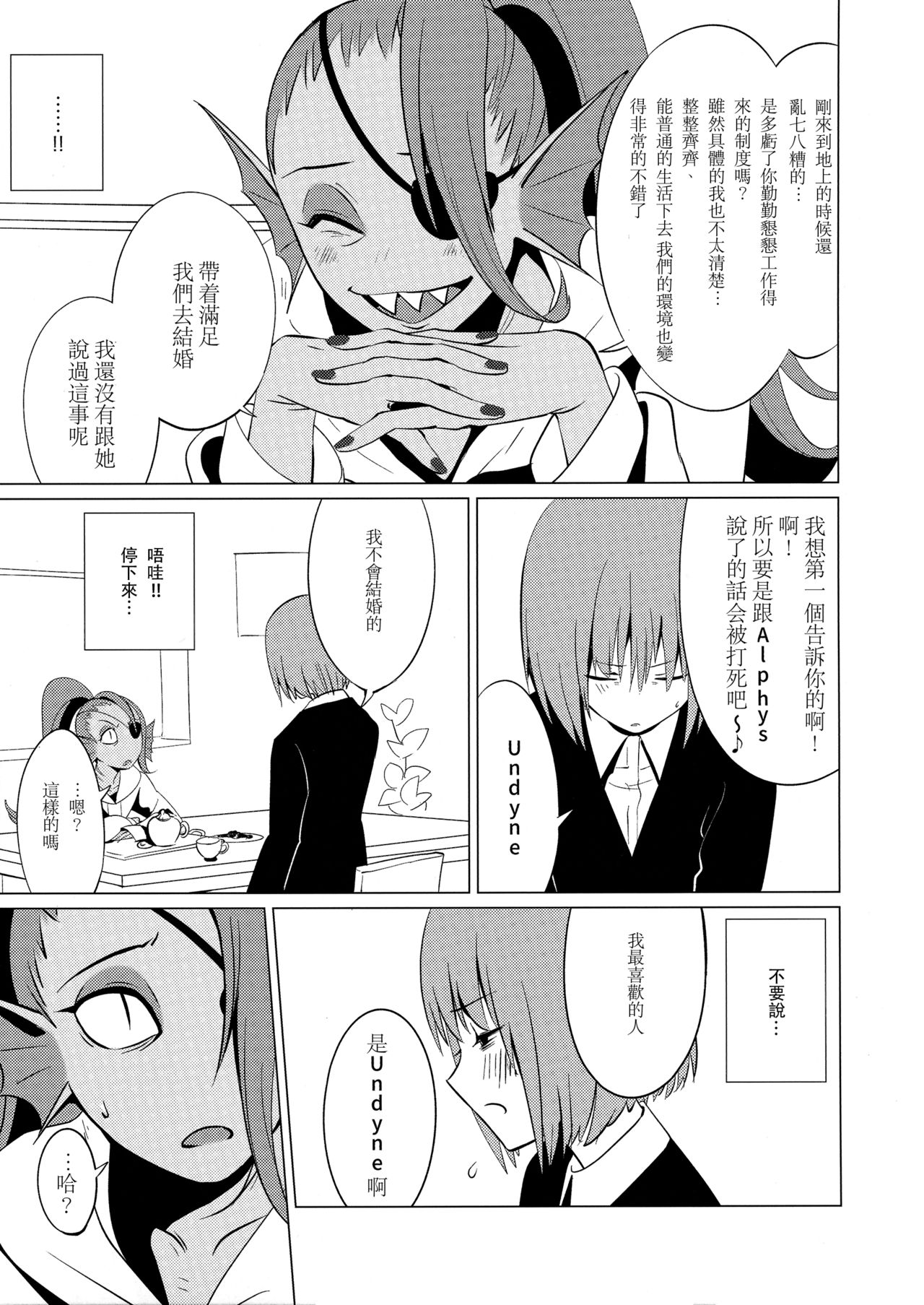 (みんなの決意2) [ぴぴや (のあ)] CLEARLY (Undertale) [中国翻訳]