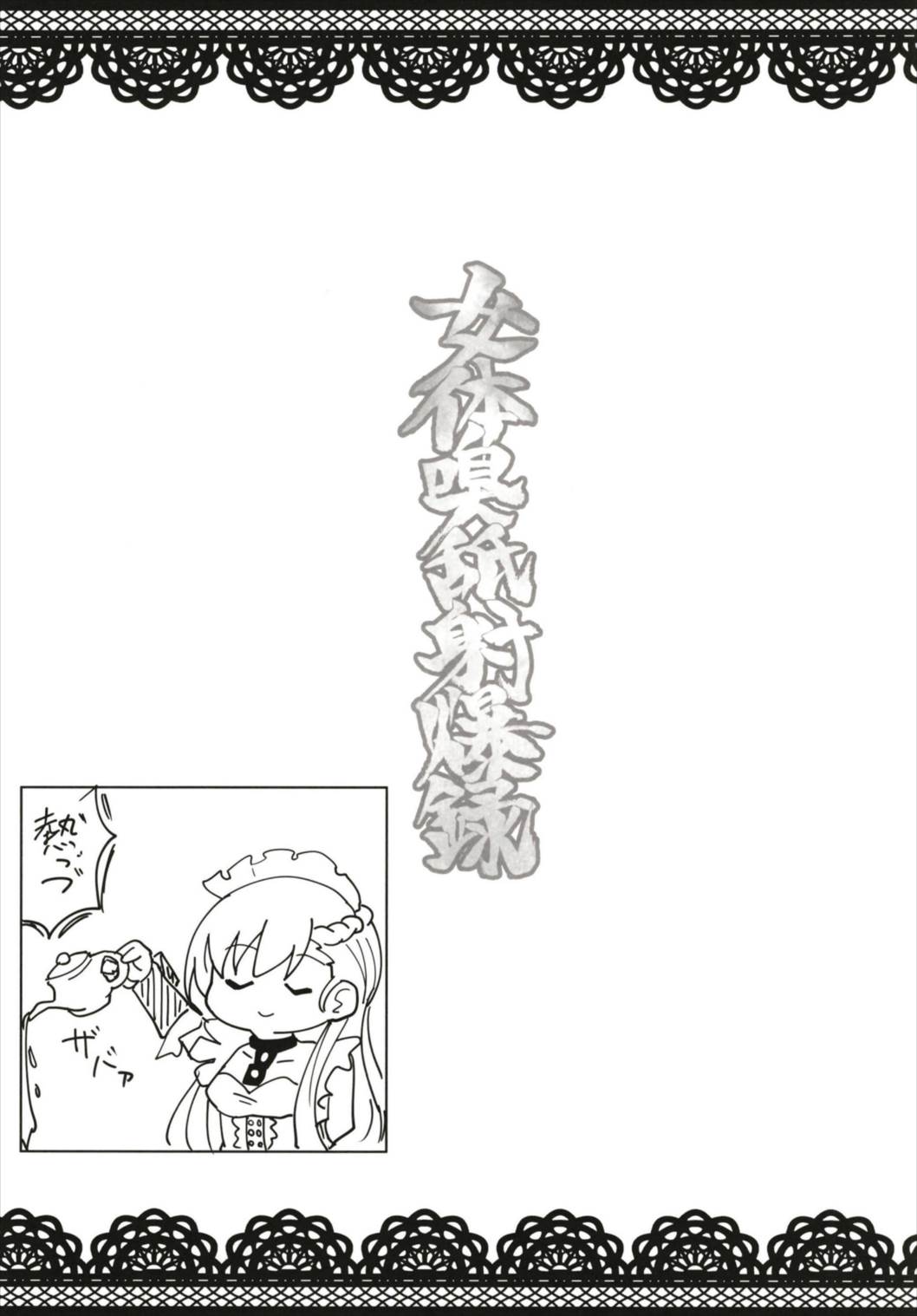 (C93) [あとりえスターズ (有都あらゆる)] 女体嗅舐射爆録 (アズールレーン)