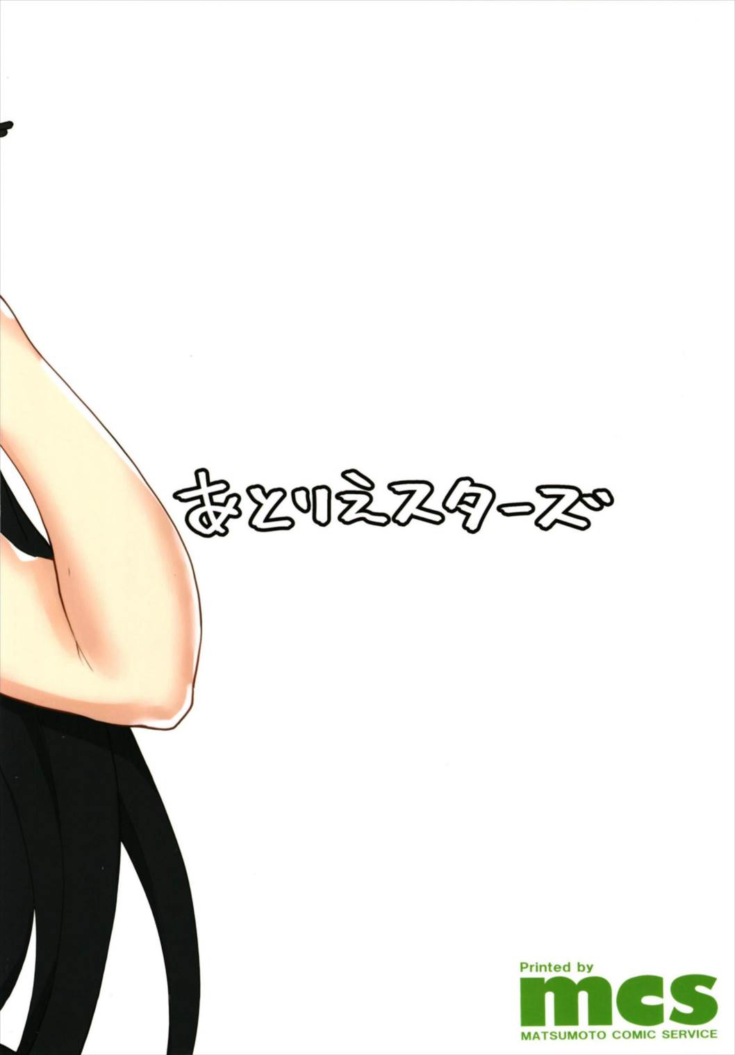 (C93) [あとりえスターズ (有都あらゆる)] 女体嗅舐射爆録 (アズールレーン)