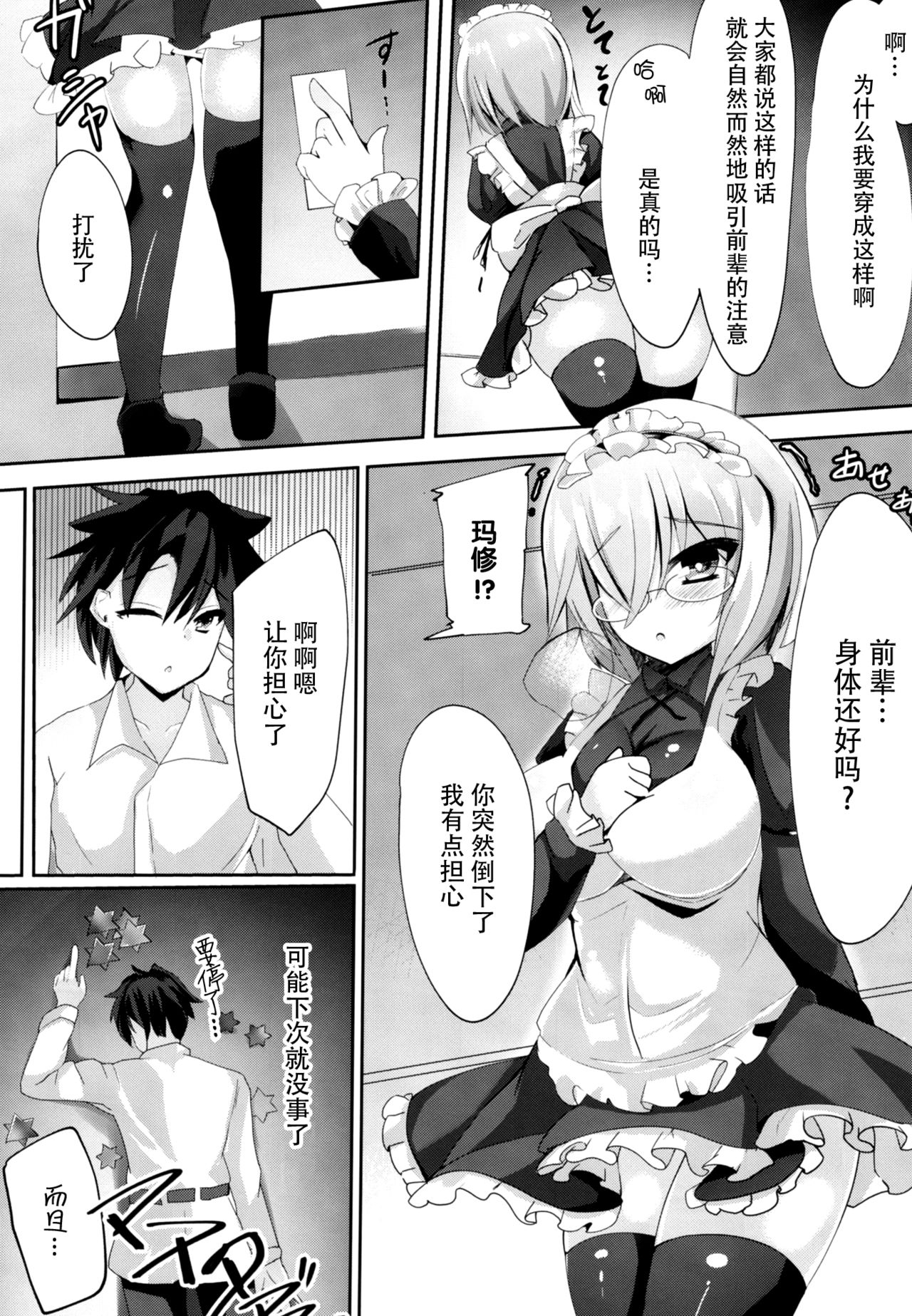 (C93) [スズノネストライク (珠乃なえ)] せんぱい‧‧‧メイドのマシュとシませんか？ (Fate/Grand Order) [中国翻訳]