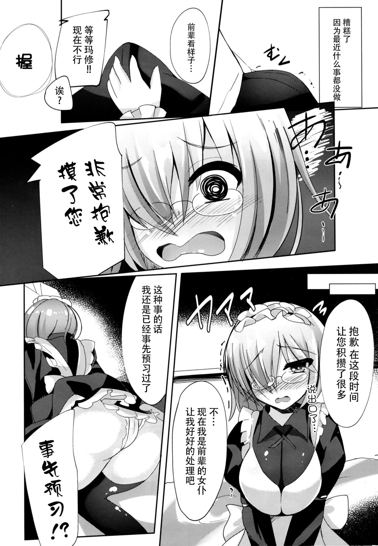 (C93) [スズノネストライク (珠乃なえ)] せんぱい‧‧‧メイドのマシュとシませんか？ (Fate/Grand Order) [中国翻訳]