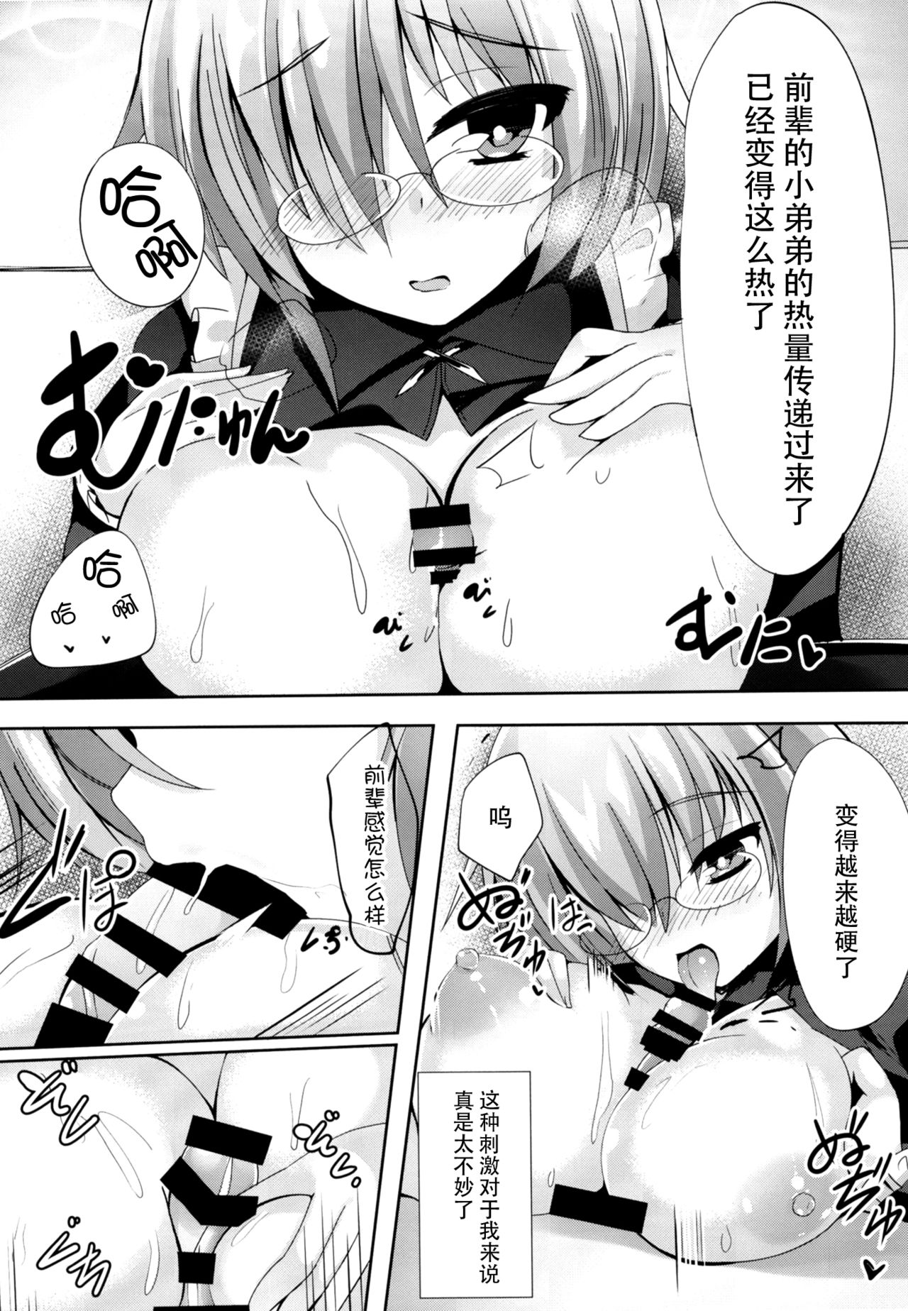 (C93) [スズノネストライク (珠乃なえ)] せんぱい‧‧‧メイドのマシュとシませんか？ (Fate/Grand Order) [中国翻訳]