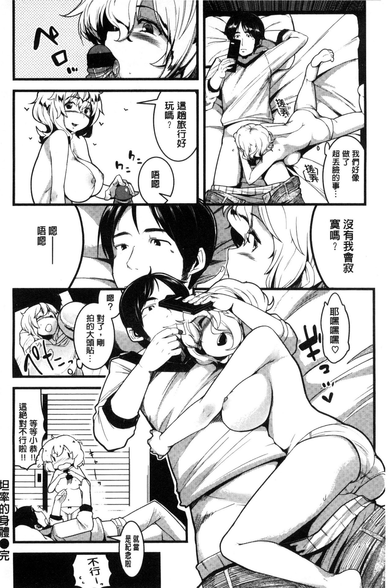 [かろちー] いじらしいキミ [中国翻訳]