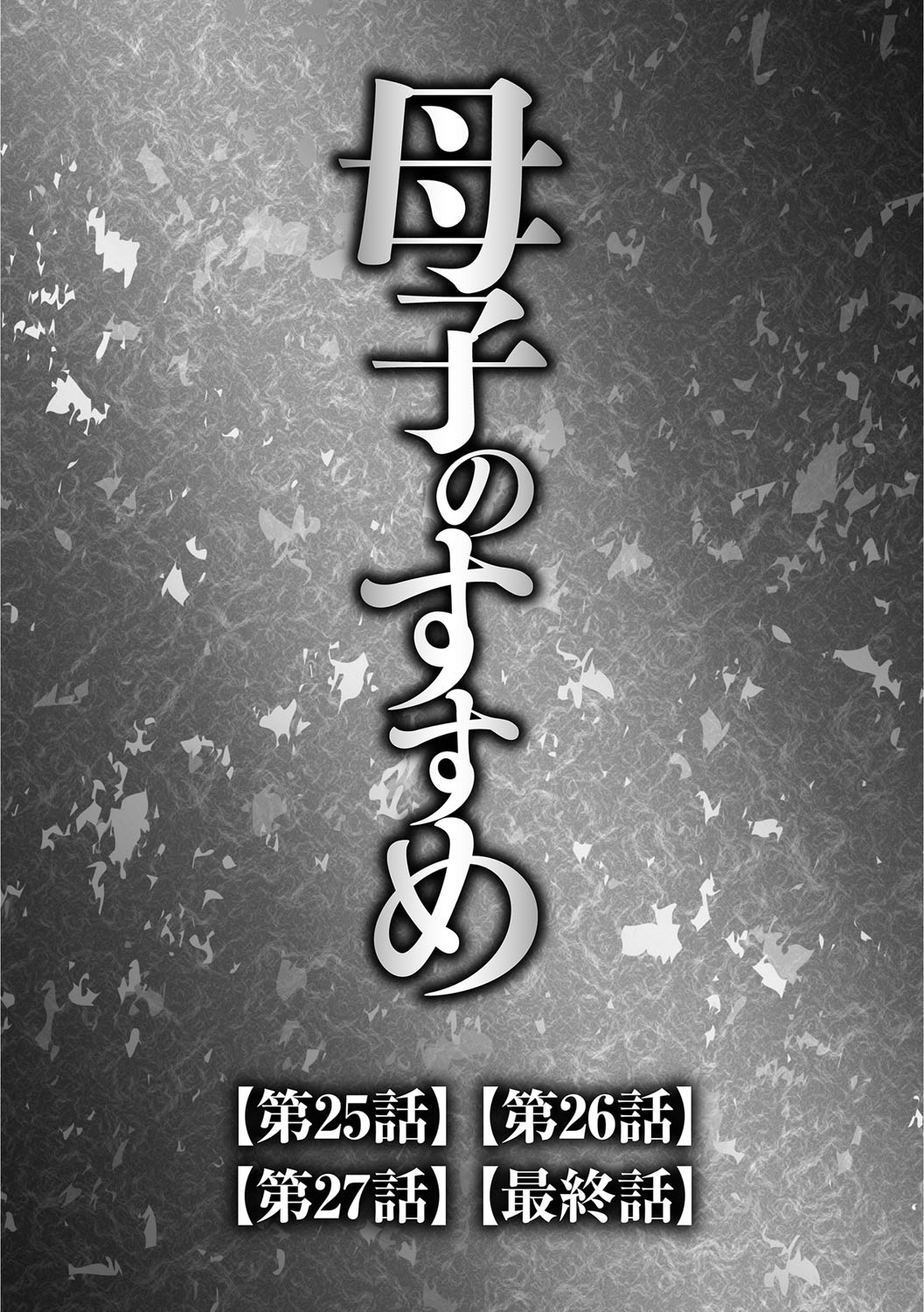 [風船クラブ] 母子のすすめ 3 [英訳]