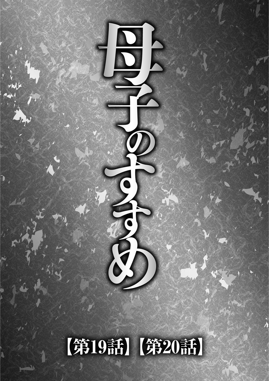 [風船クラブ] 母子のすすめ 3 [英訳]